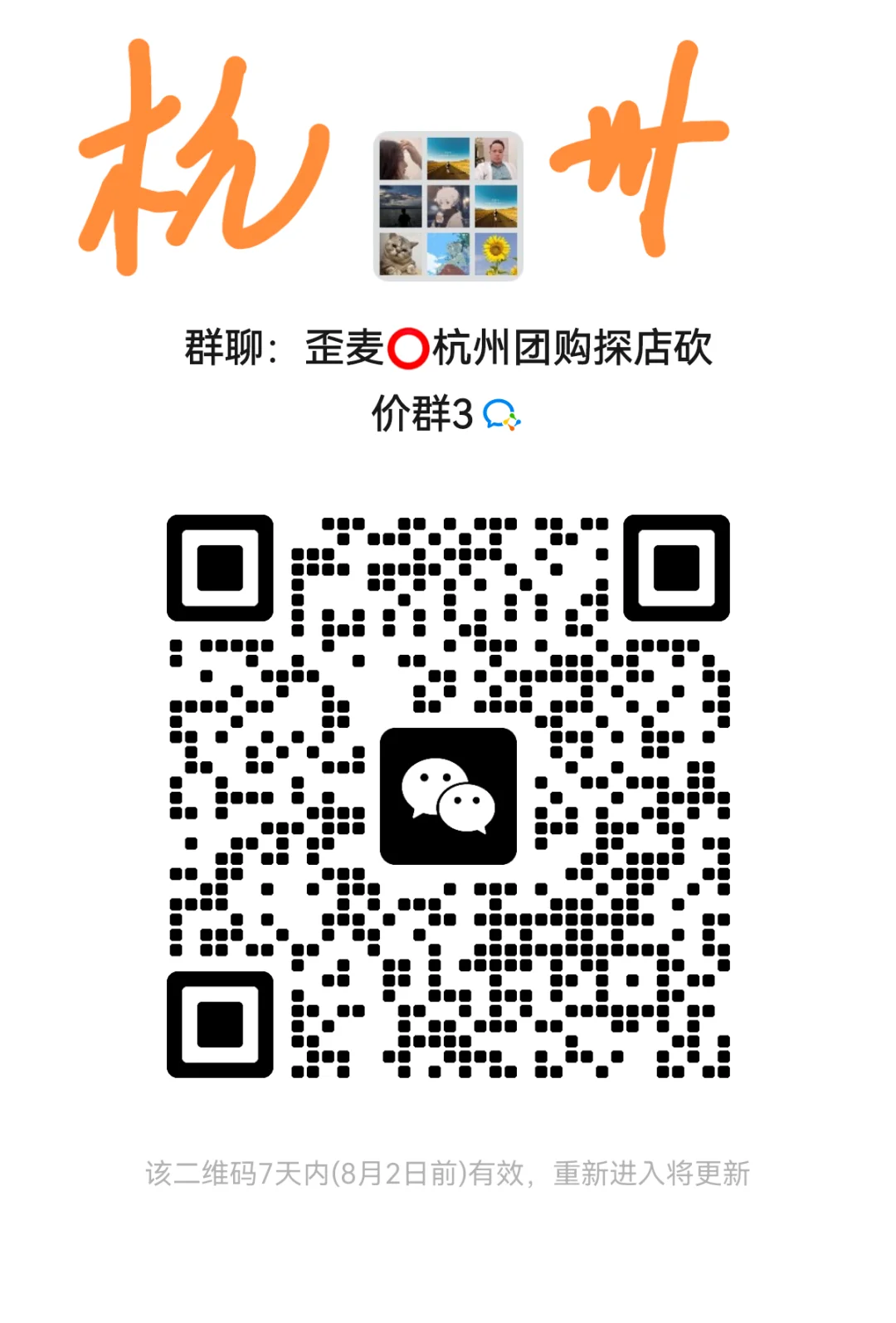 天啊，杭州团购真的有啦！！！