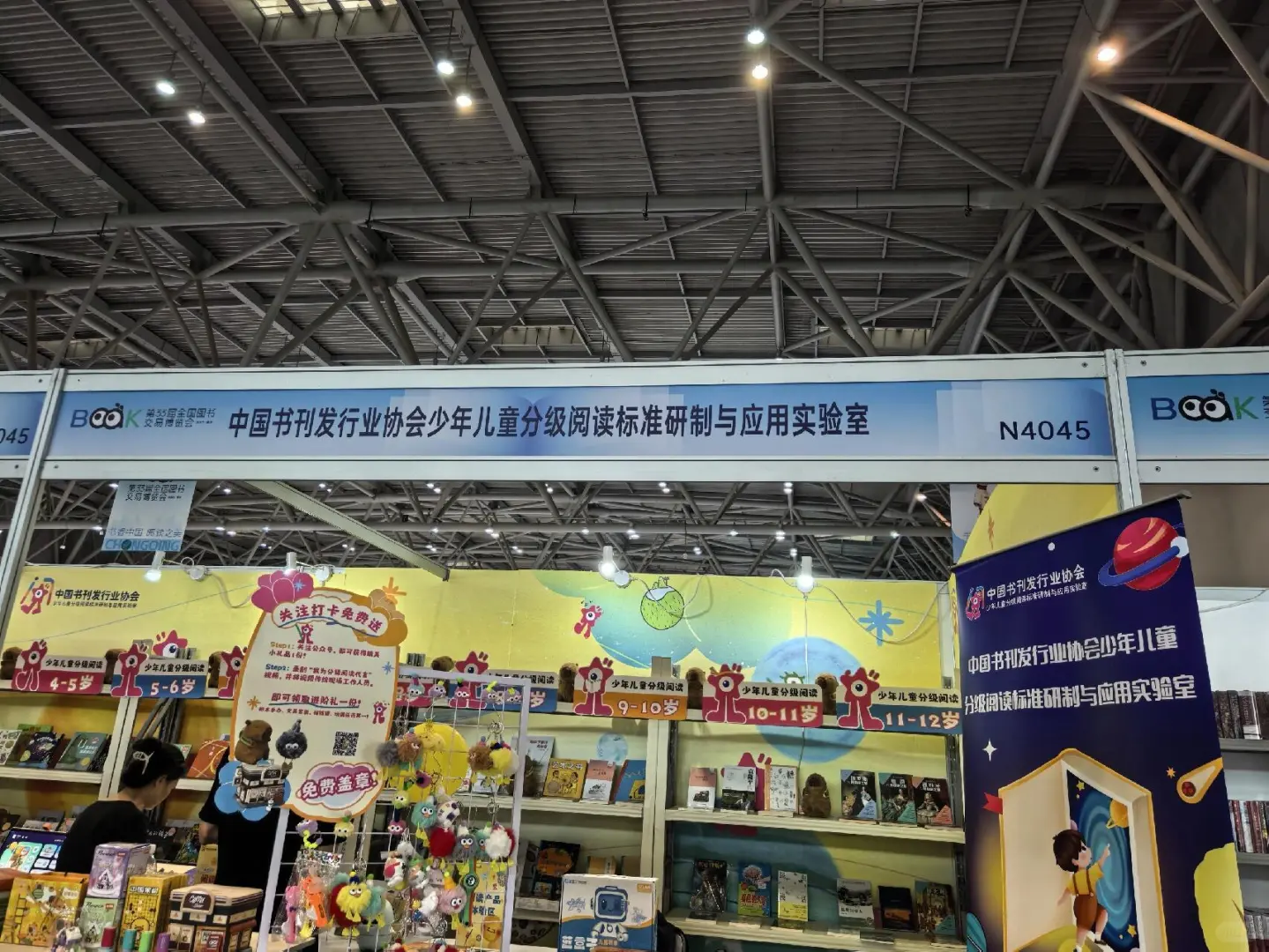 重庆图书交易博览会打卡免费送