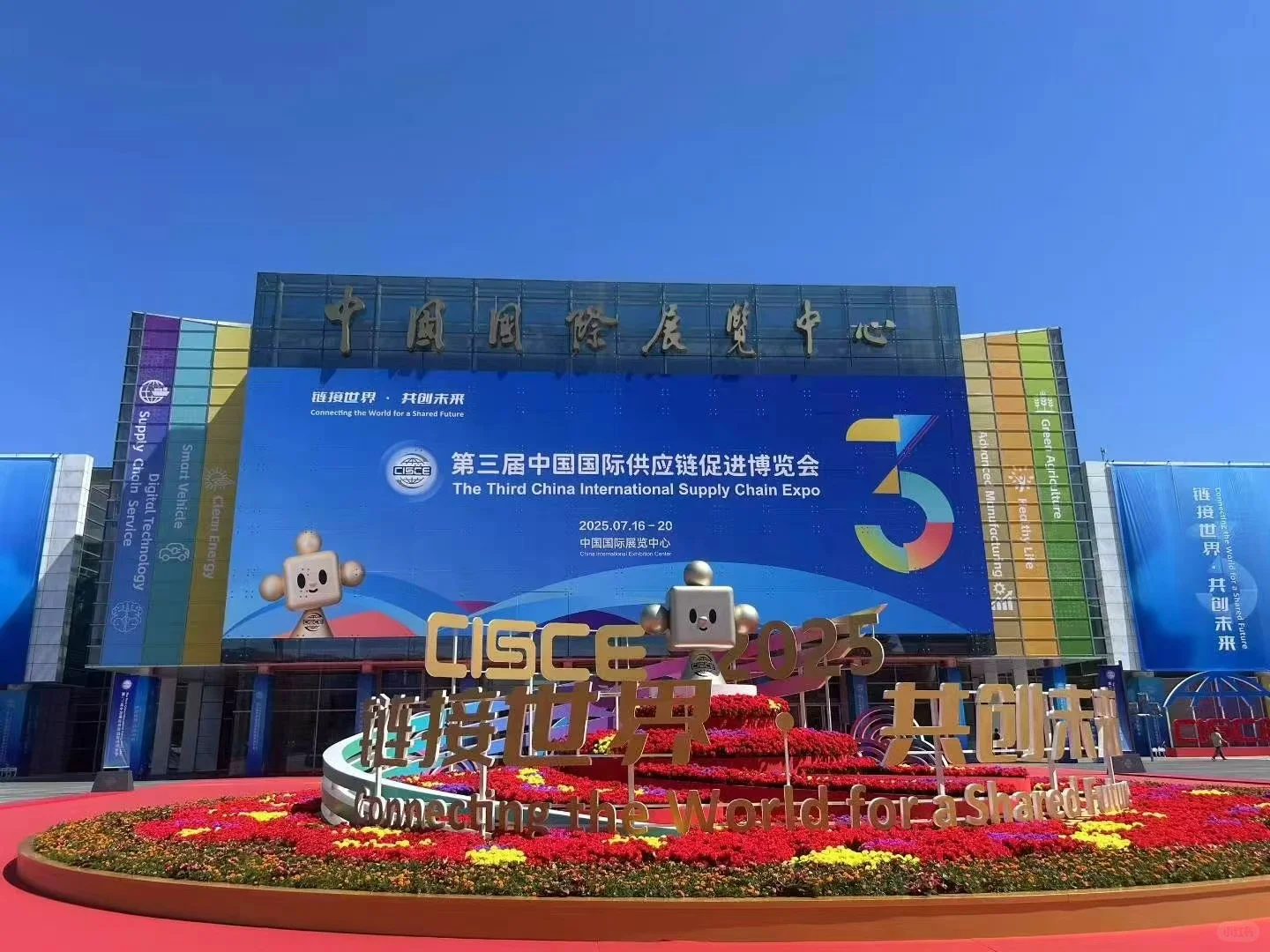 国际供应链促进会