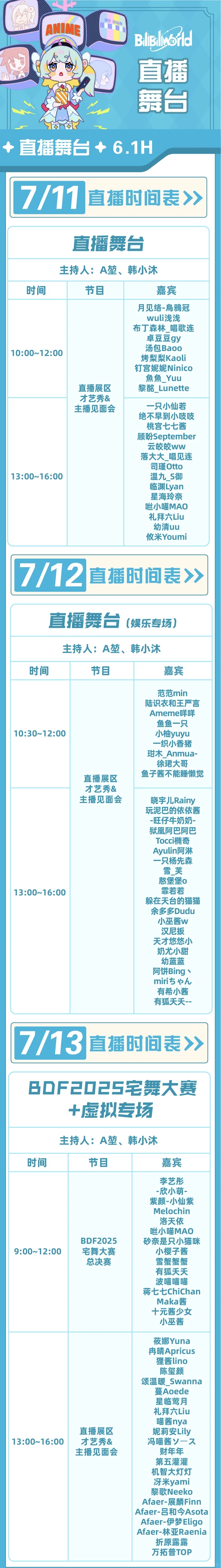 BW地图和节目表来了！还有贴心Tips！