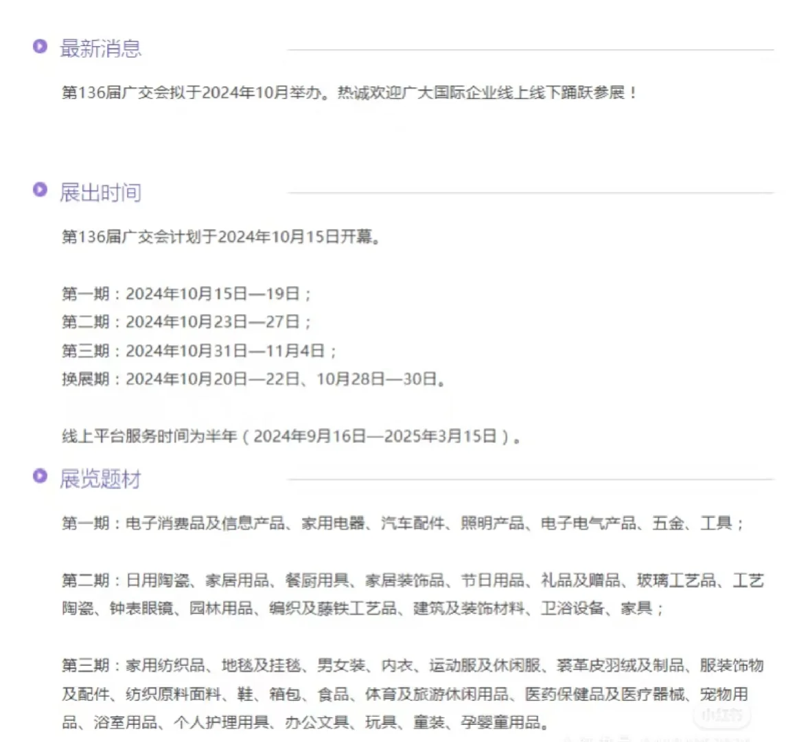 广交会展位申请攻略