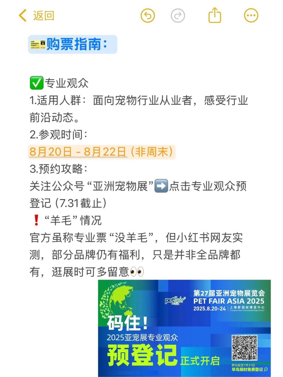 新手亚宠展怎么逛！一篇看懂！