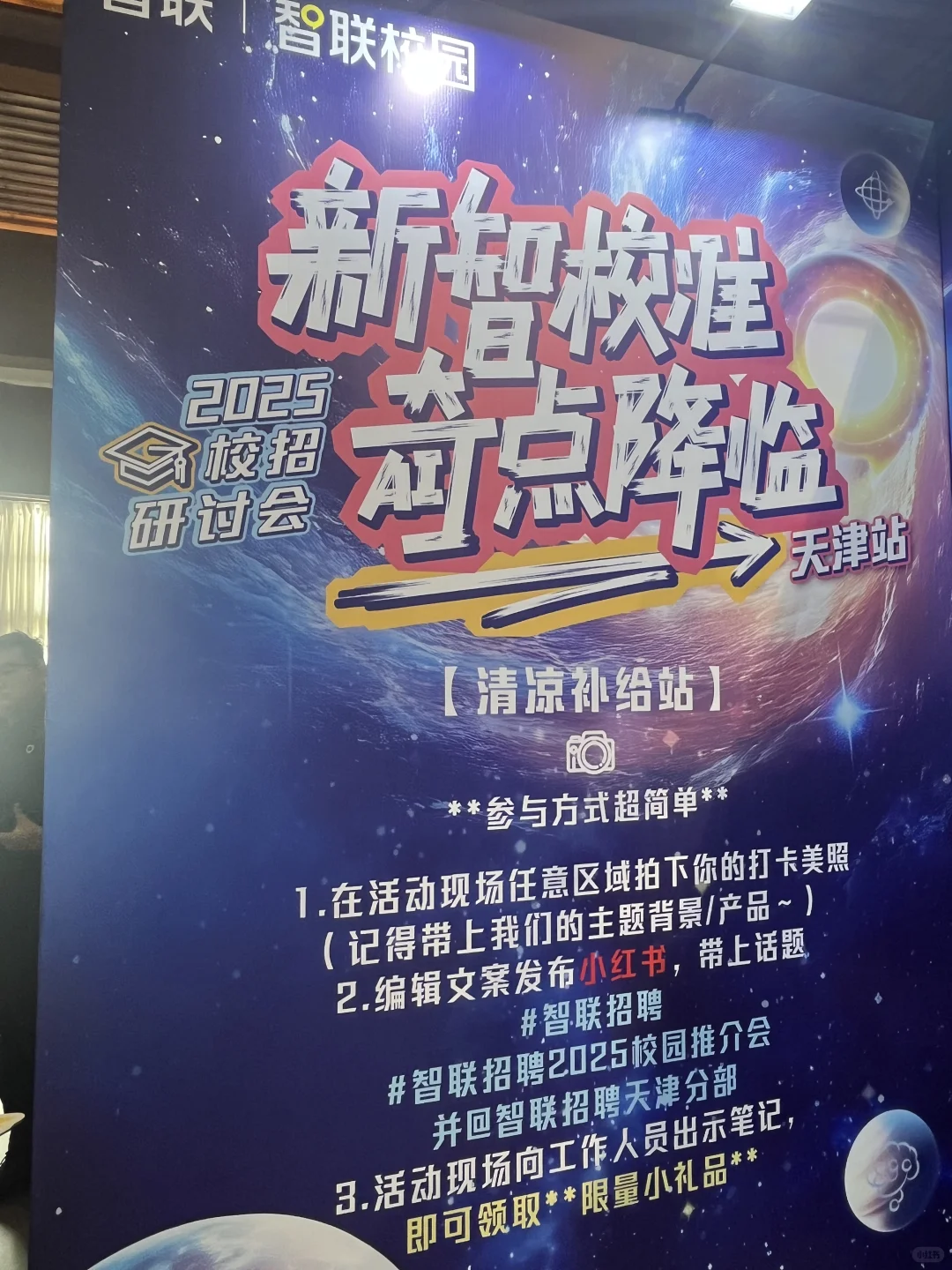 智联招聘校园推介会