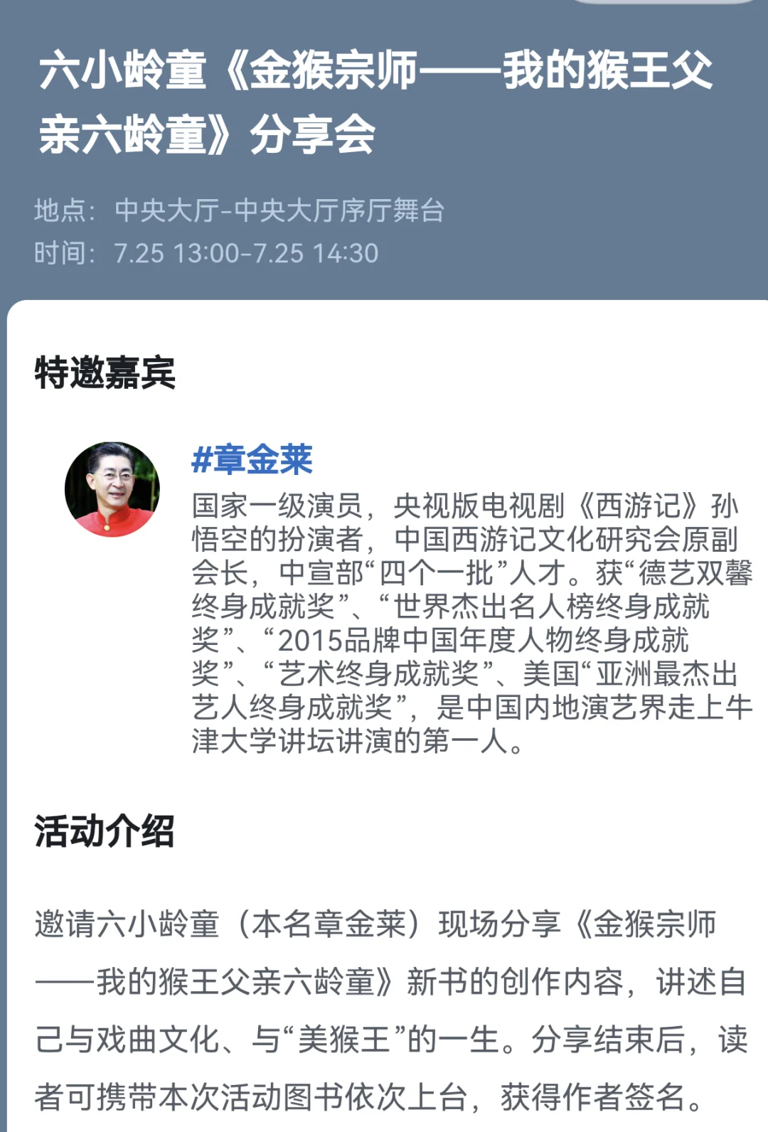 看六小龄童，就在重庆2025书博会