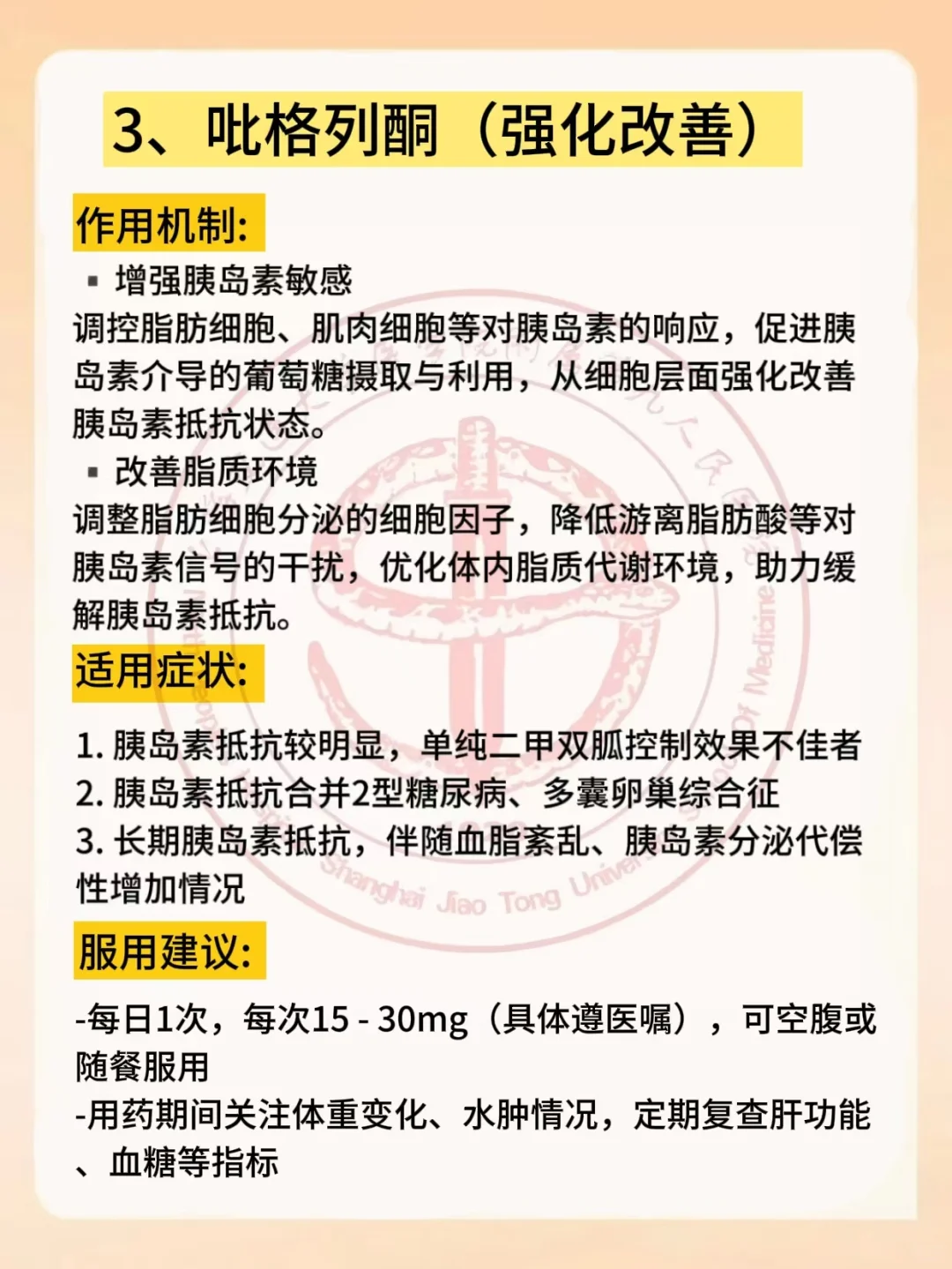 上海九院有点东西（胰岛素抵抗）