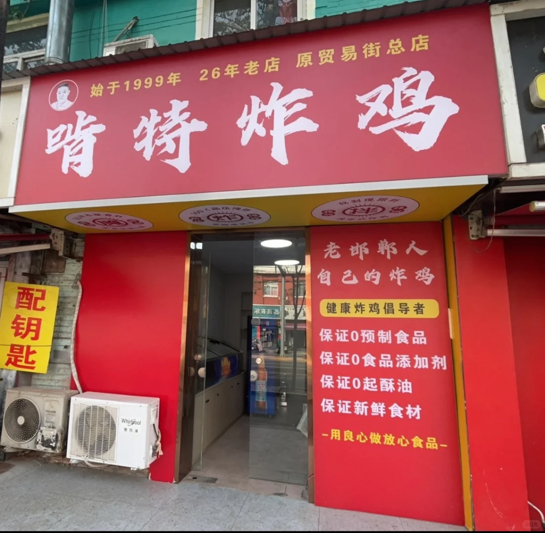 邯郸‼️不允许这么好吃的炸鸡店默默无闻！