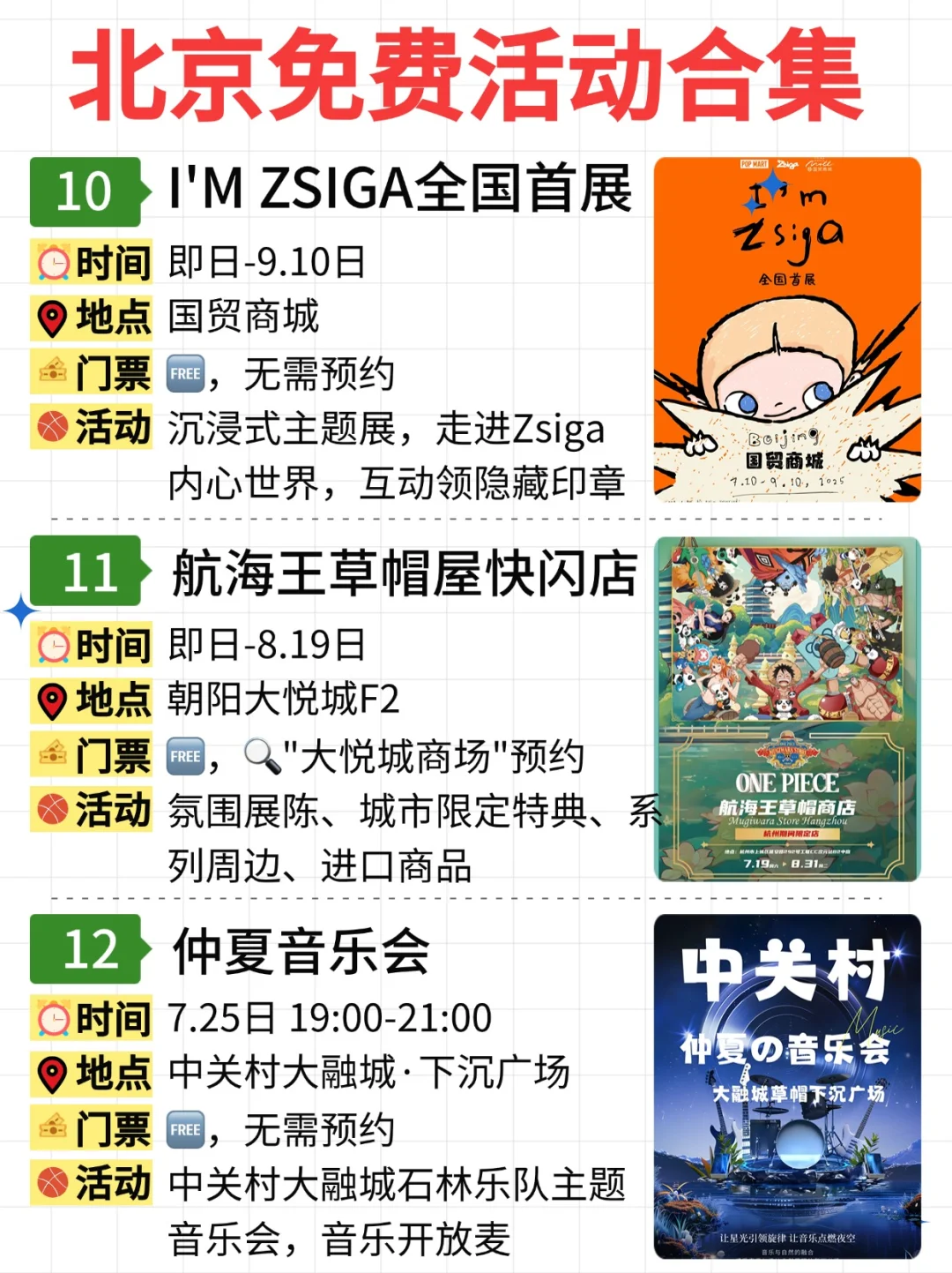 北京免费活动合集｜7.21-7.27