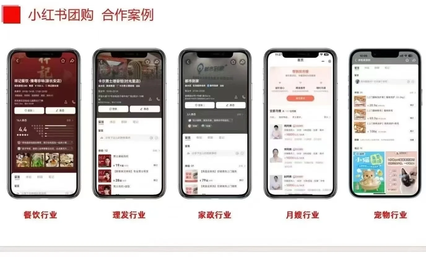 小红书团购合作案例