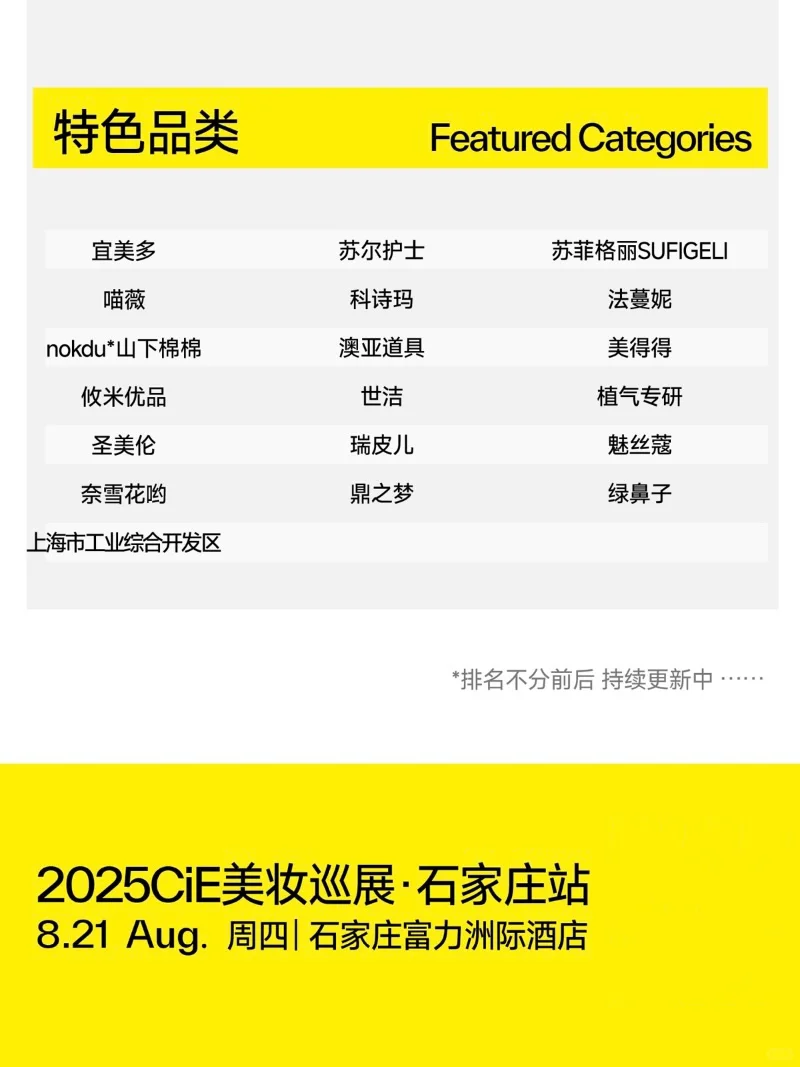 夏日集结?八月在石家庄等你来！