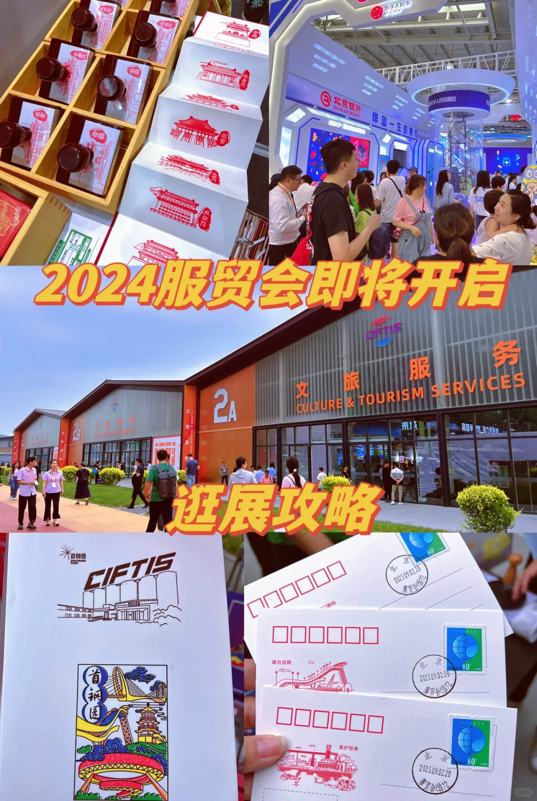 ?2024服贸会就在这周！你准备好了吗？?