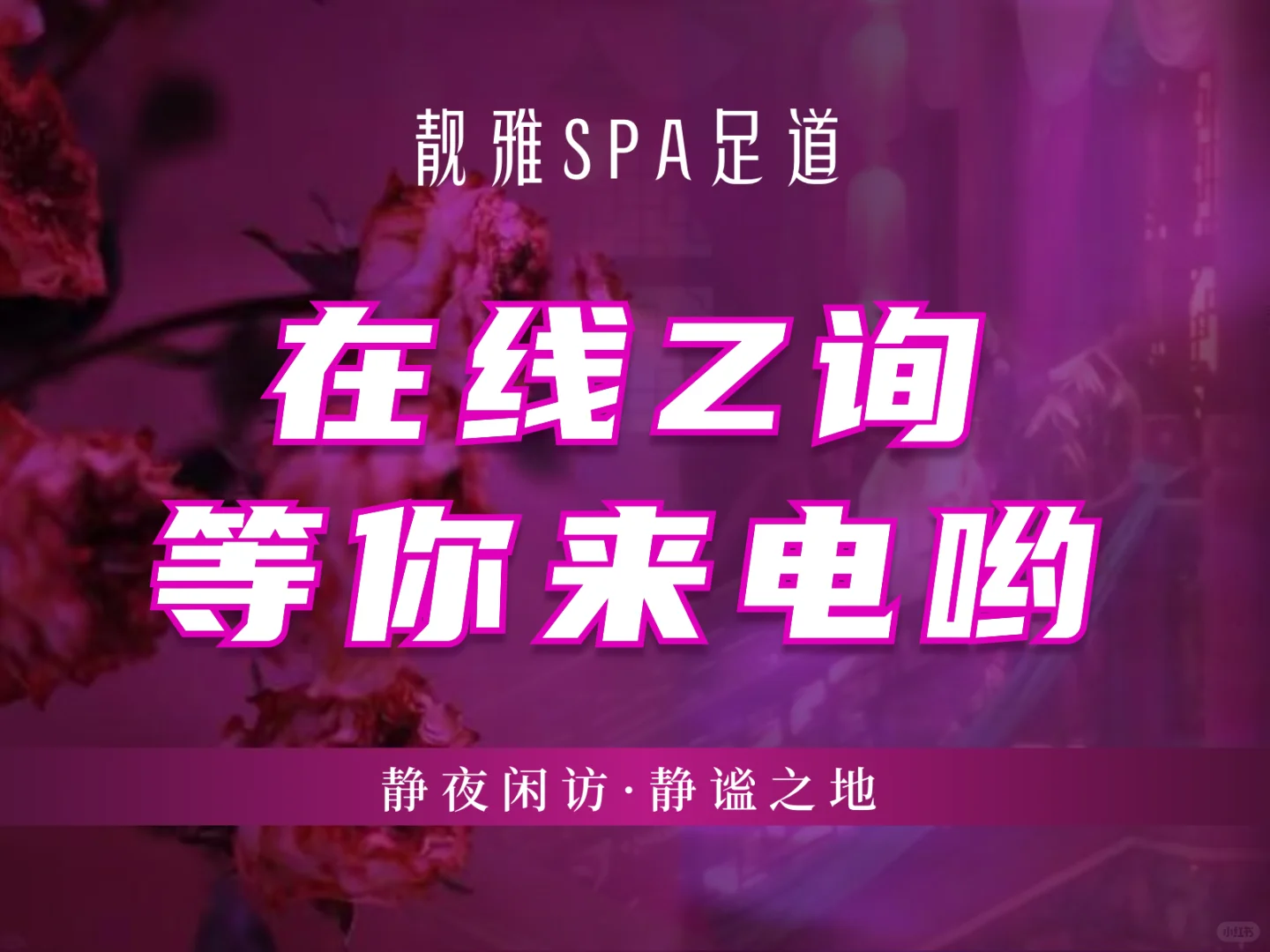 柔式高端足浴会所spa油压轮播团购美团设计