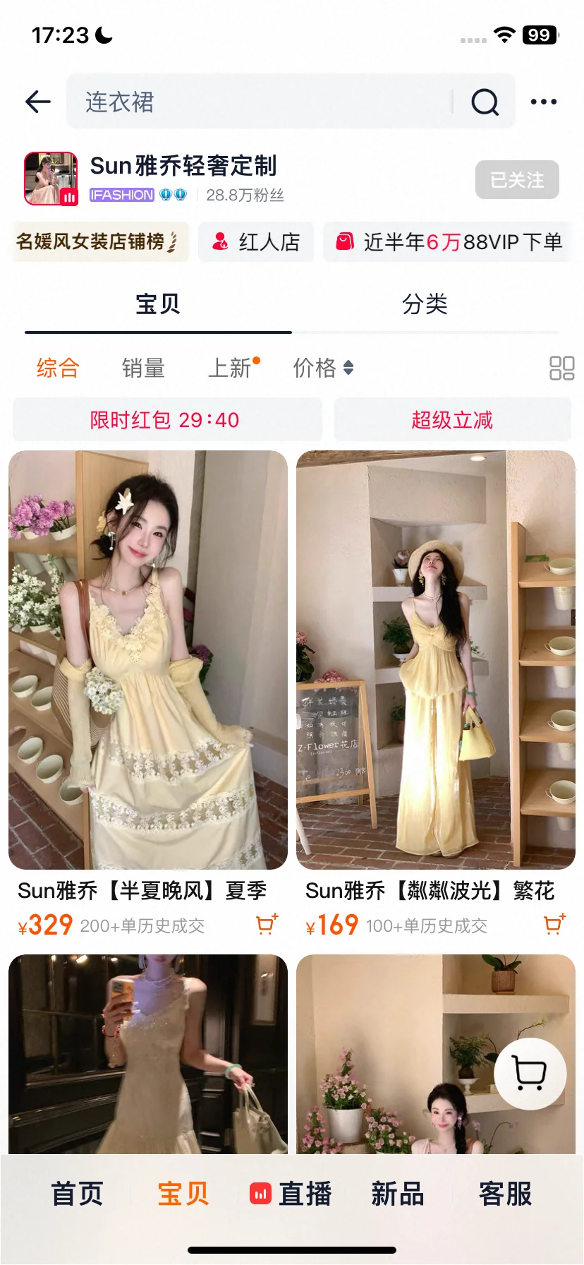 「偷偷告诉你9️⃣家七夕约会战袍穿搭店铺」