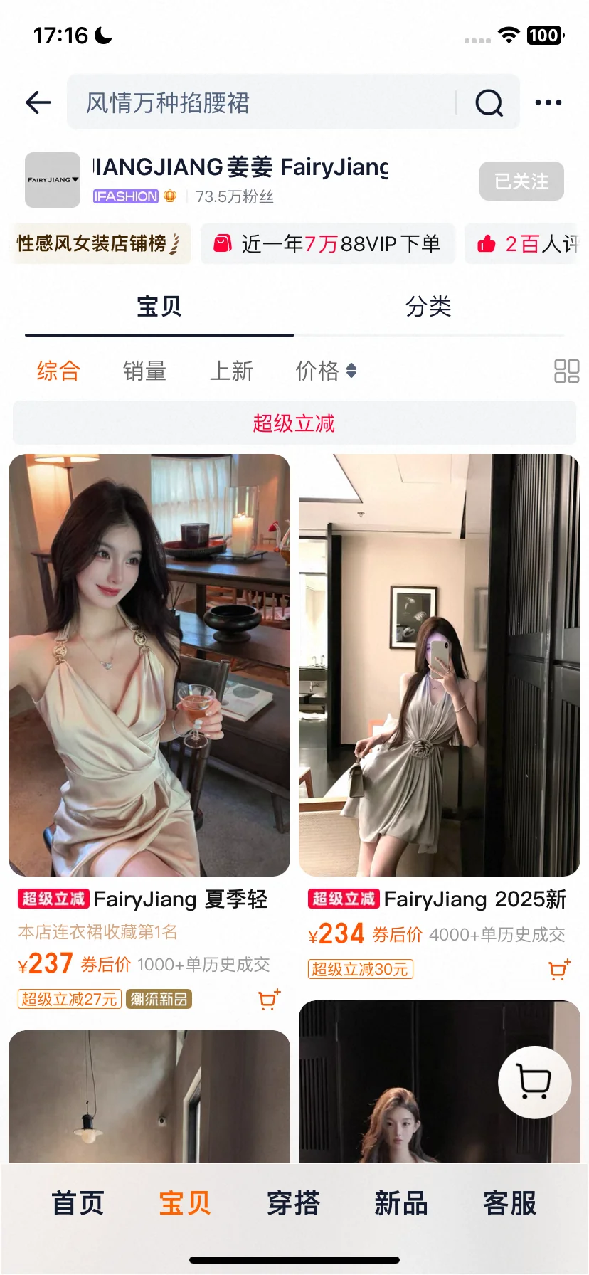 「偷偷告诉你9️⃣家七夕约会战袍穿搭店铺」