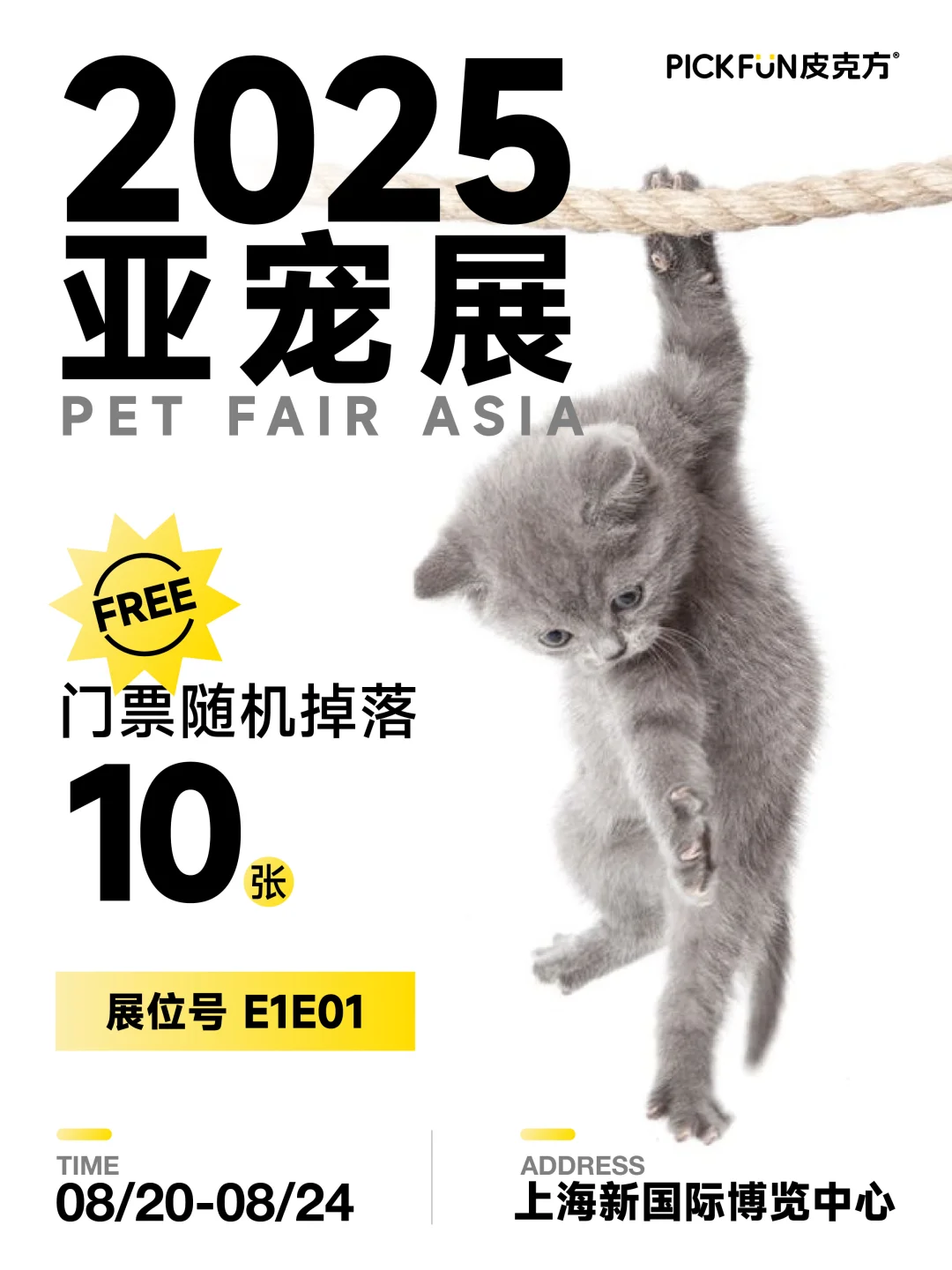 上海亚宠展｜10张?门票随机掉落???
