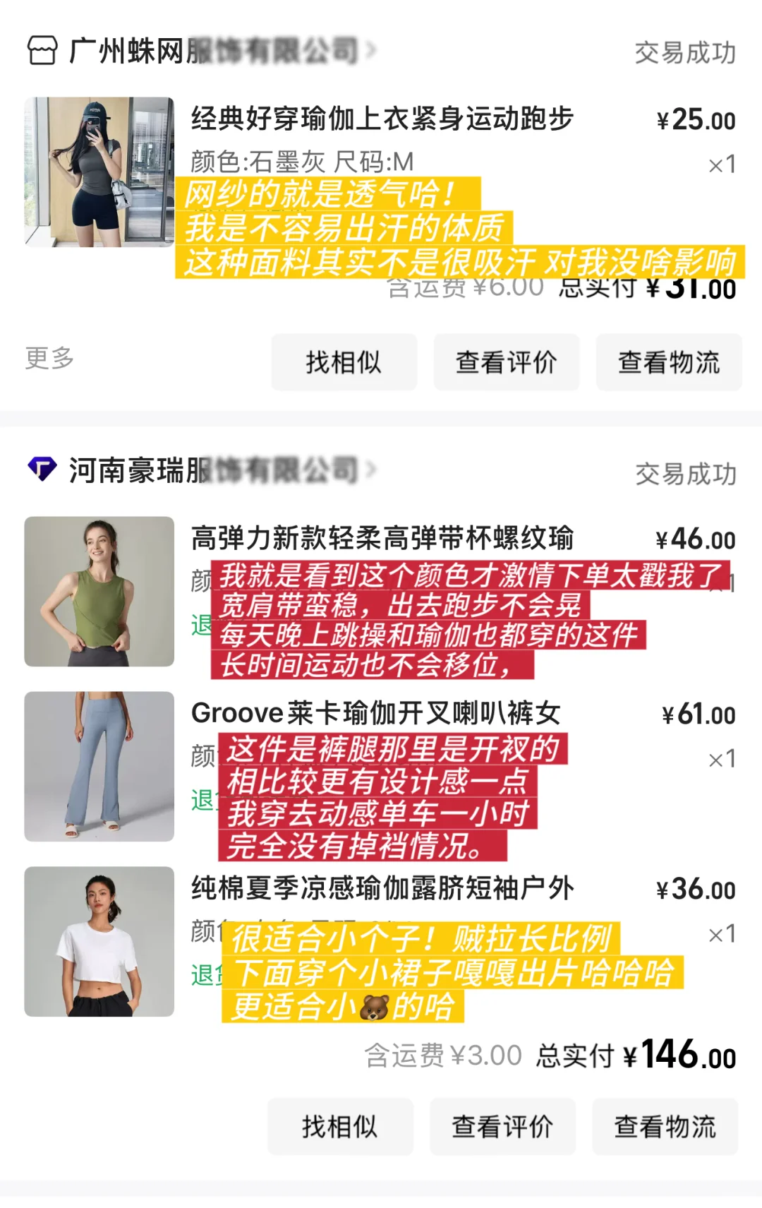 退货小王严选热门健身服!看到一半切去购物