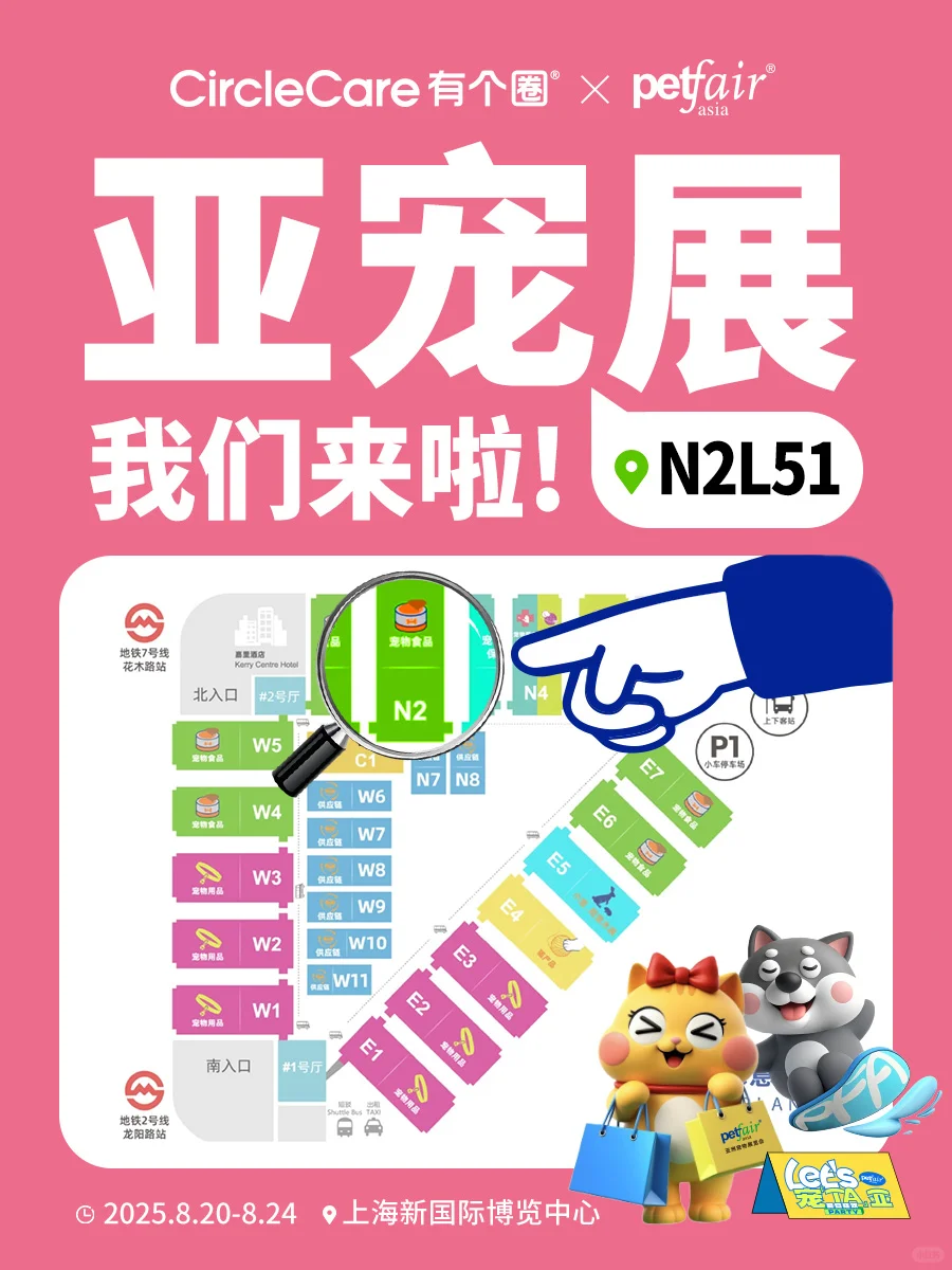 有个圈焕新登亚宠展✨互动还有掉落?~