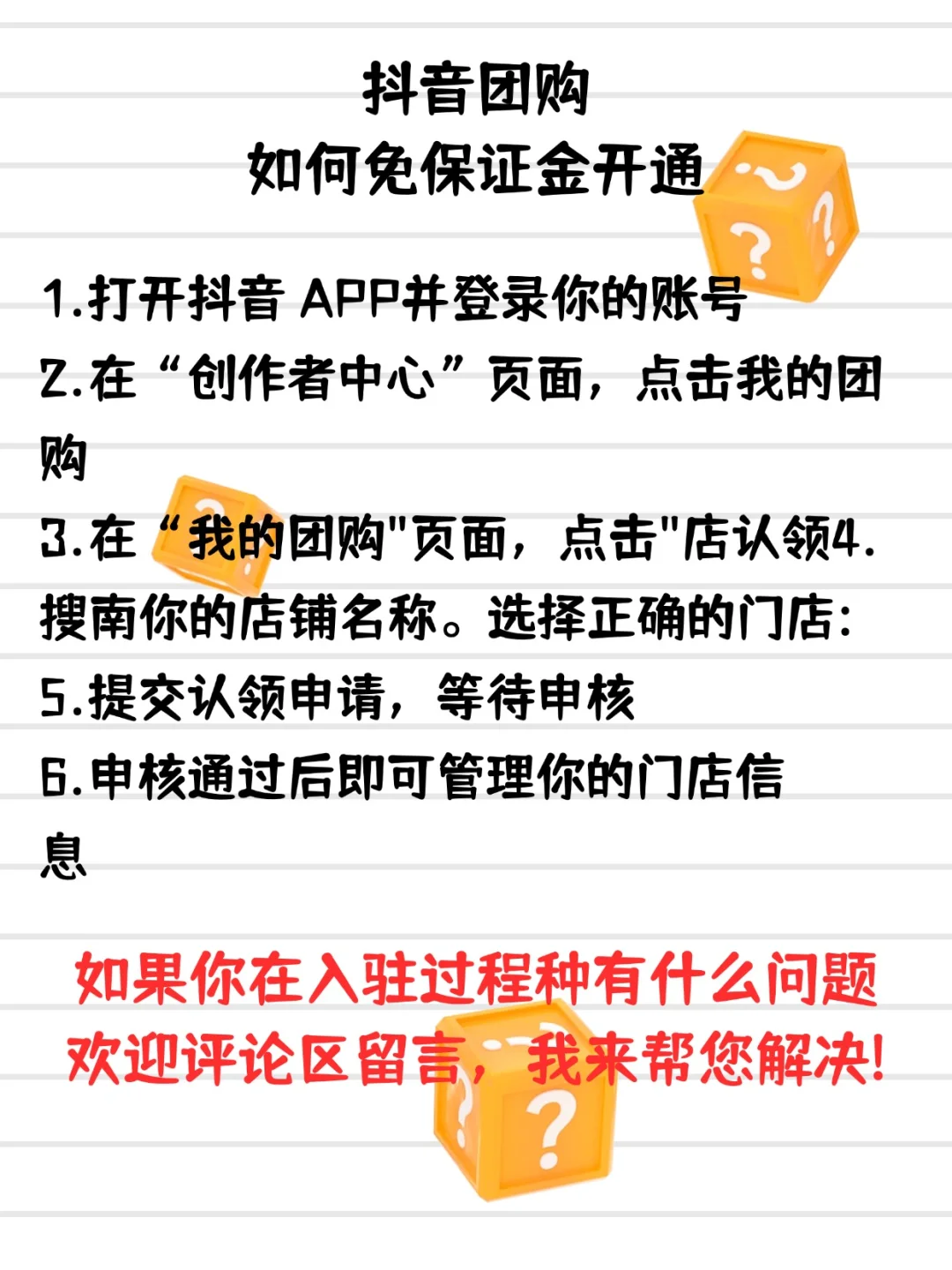 抖音团购如何免押金开通。。