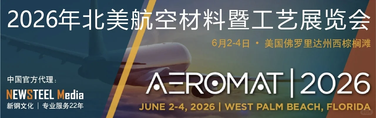 2026年北美航空材料及工艺展览会
