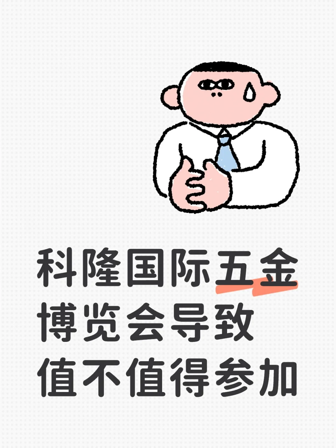 ?明年科隆国际展会，等您来共启商机！