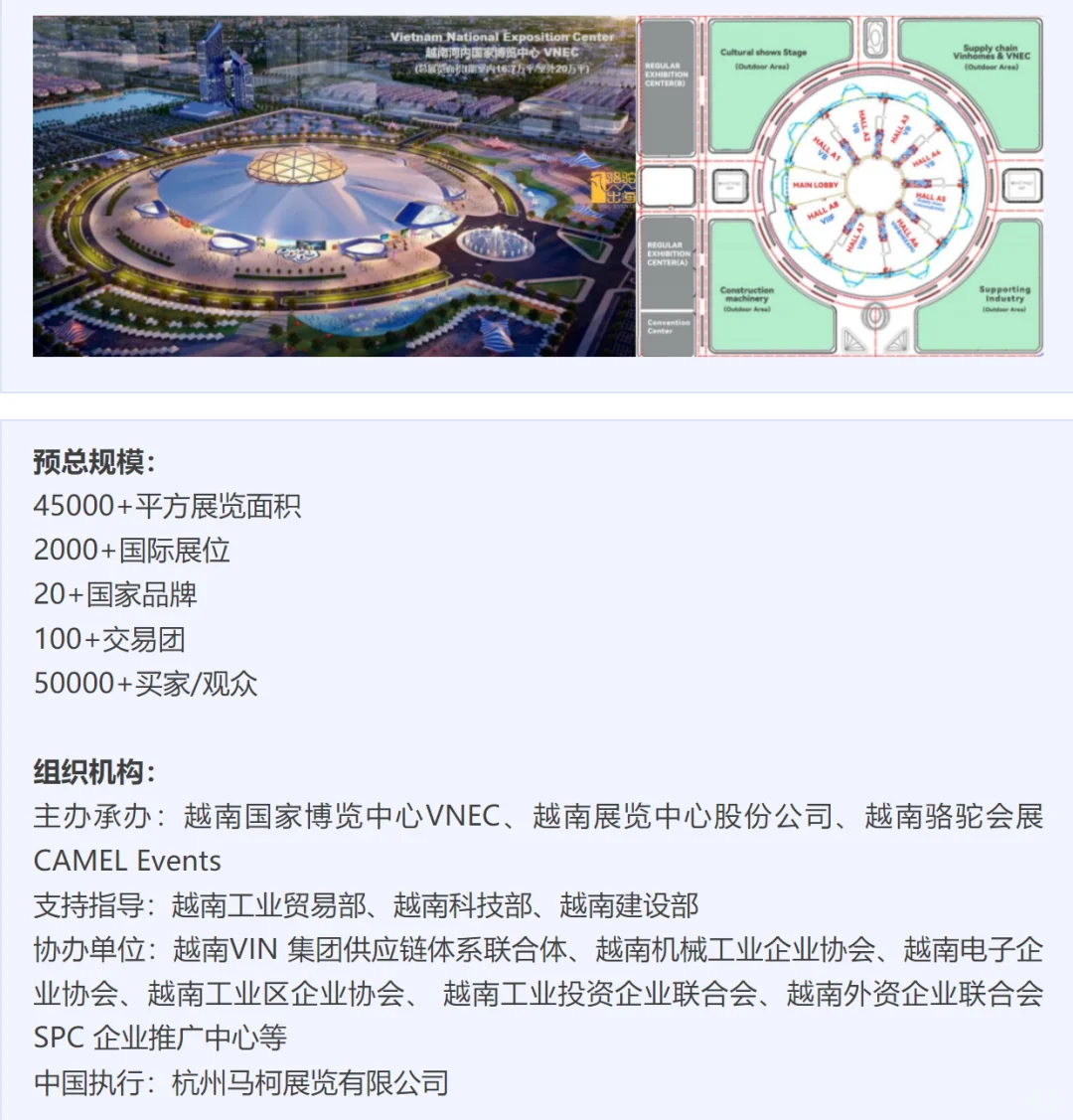 第 31 届越南国际工业博览会（VIIF 2025）