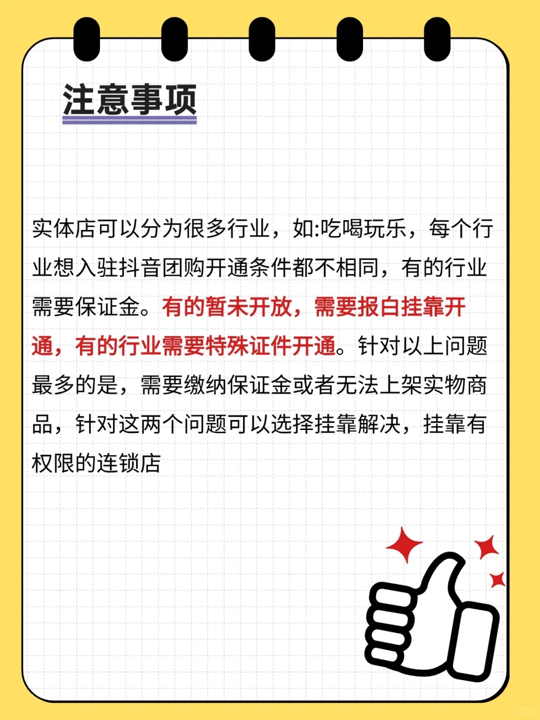 那些实体店可以免保证金入驻抖音团购？