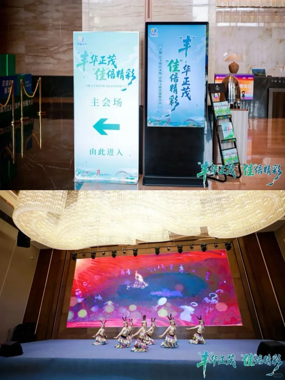 文旅推介会还能这样策划⁉️