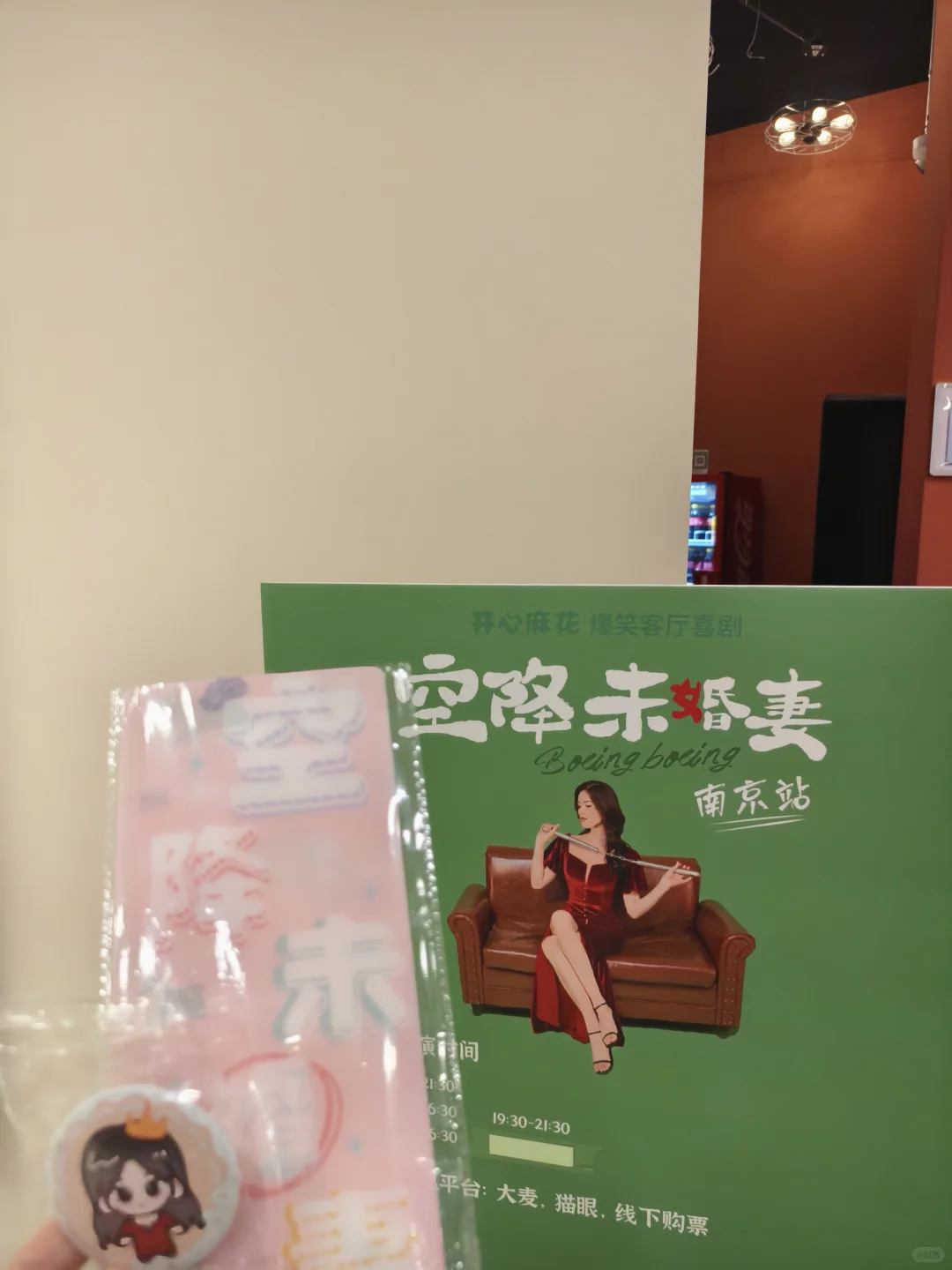 空降未婚妻 南京本地娱乐好去处