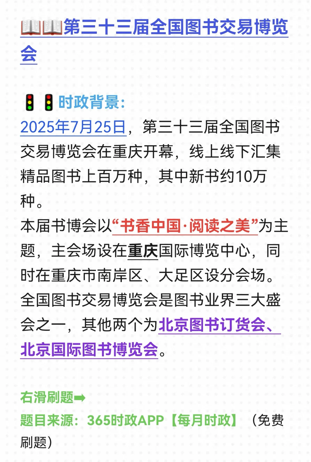 【20250725每日时政】全国图书交易博览会