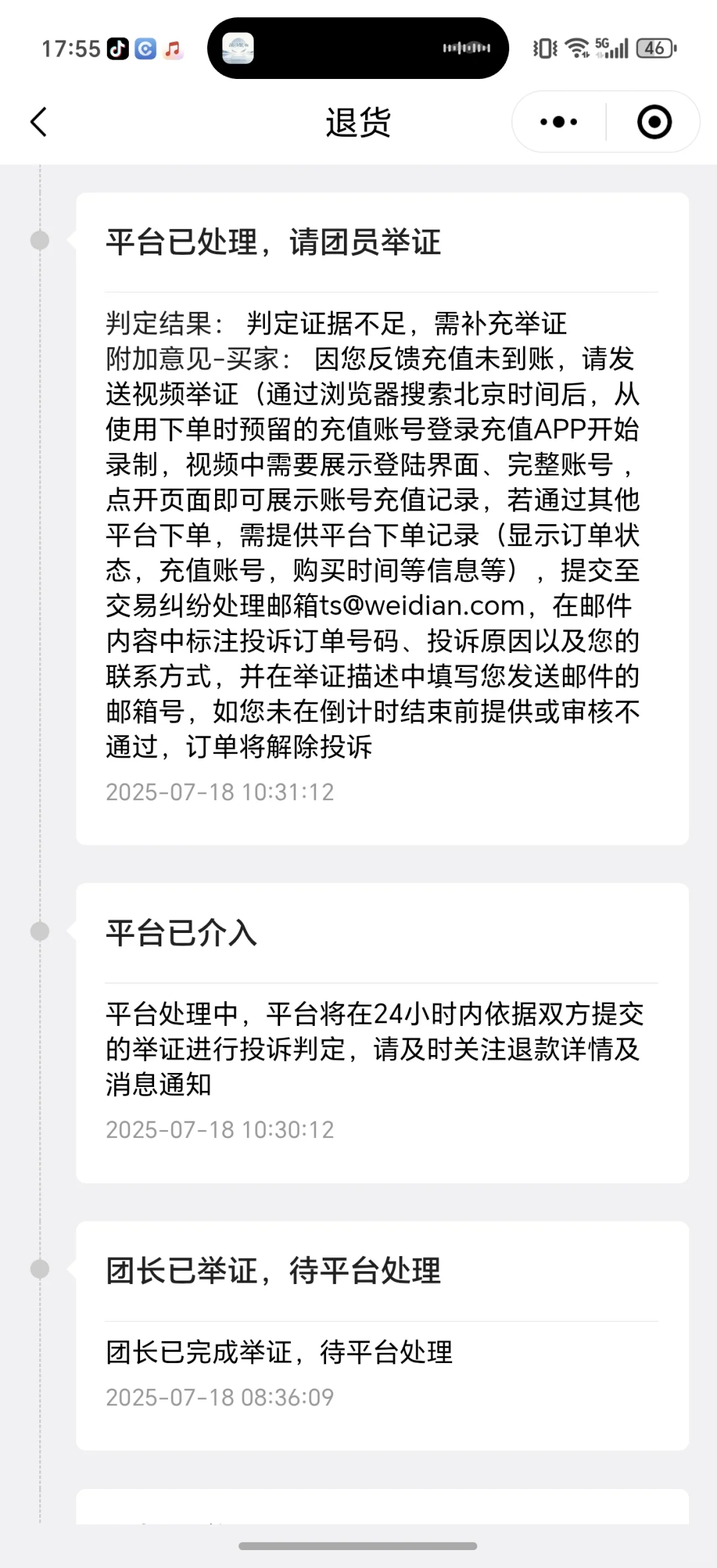 团购被骗，追回款