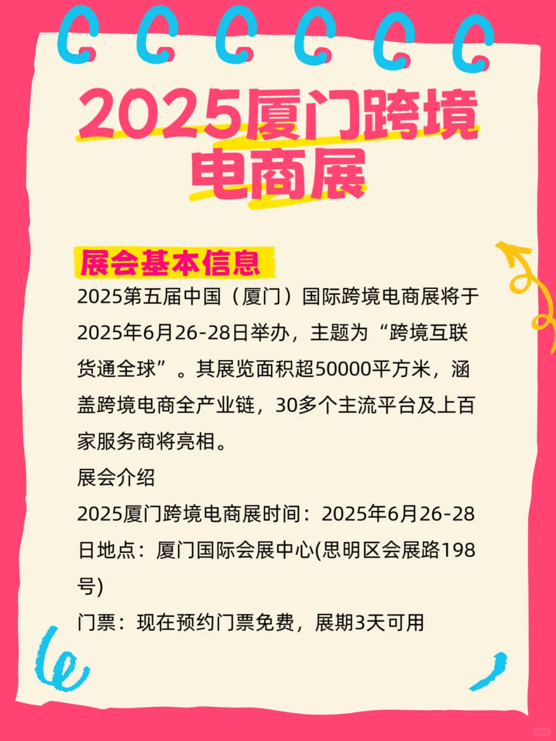 2025年厦门跨境电商展览会???