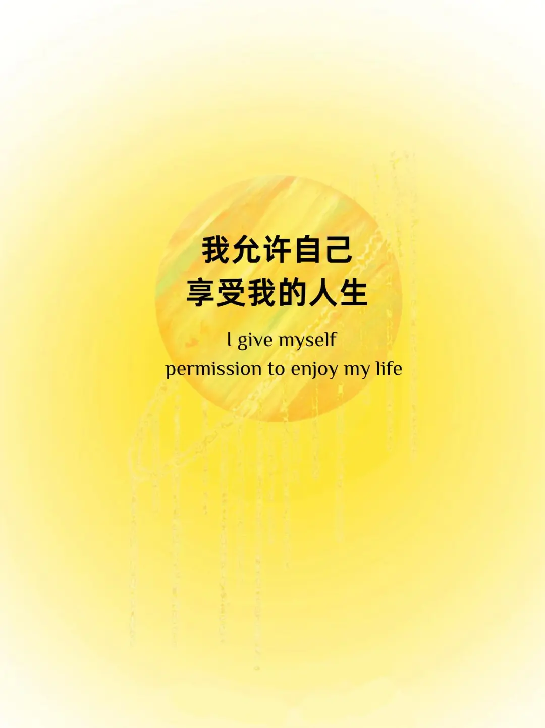 今天的能量肯定句