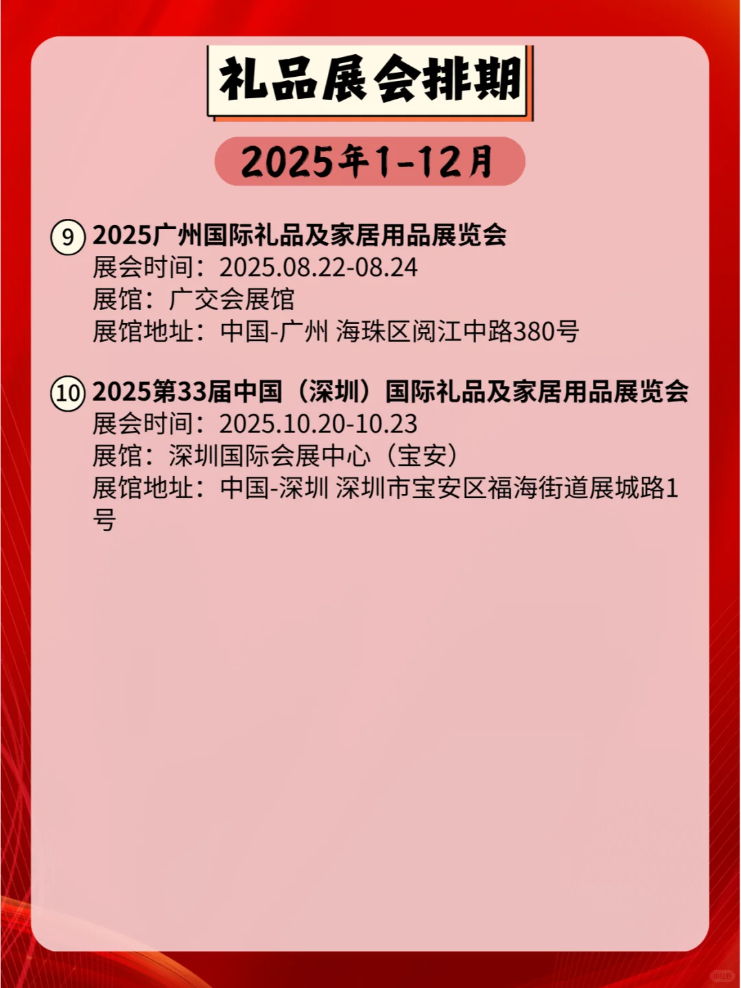 2025年全国礼品展会排期合集来咯??