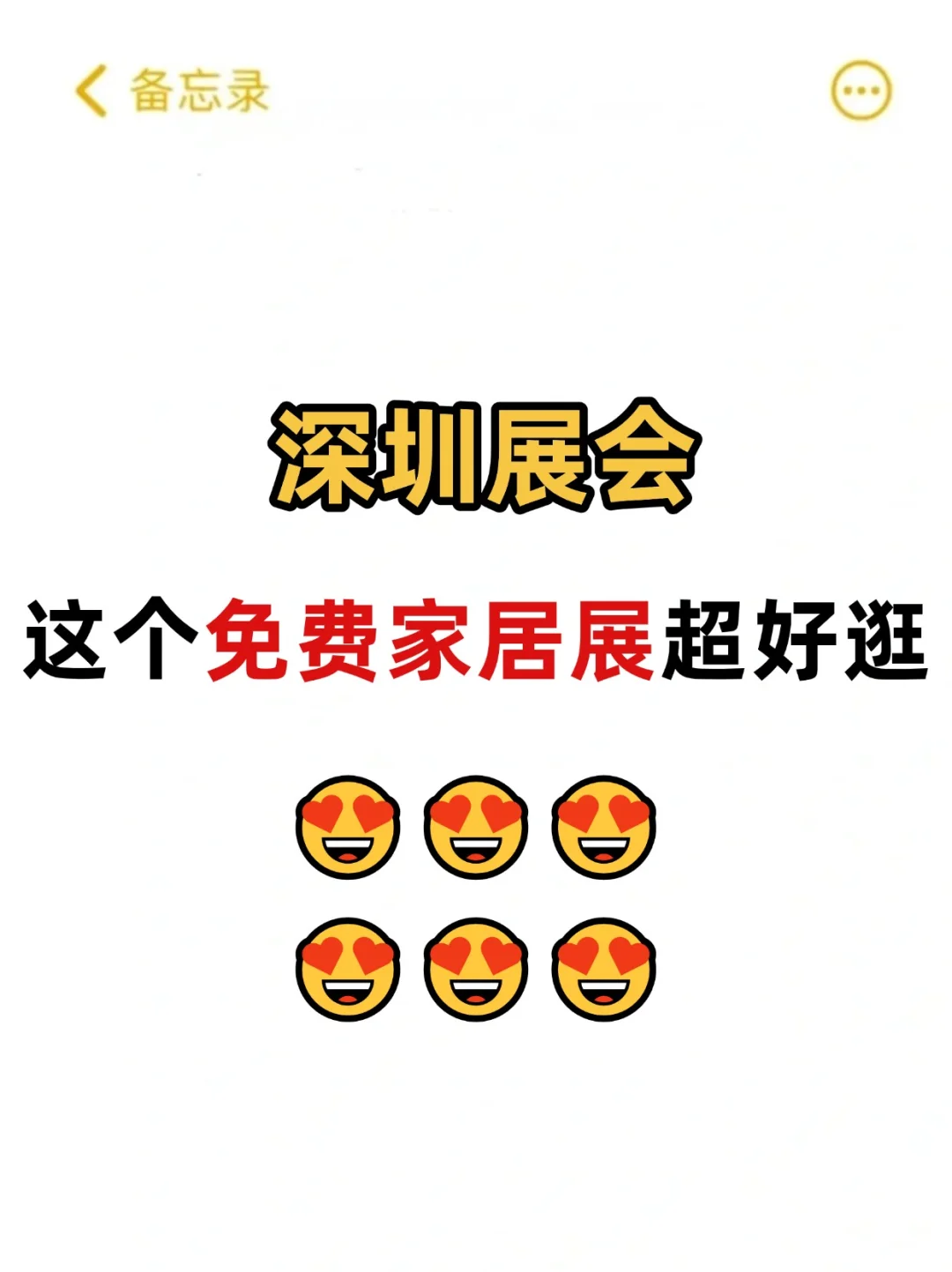 深圳免费的家居展?有人想去吗