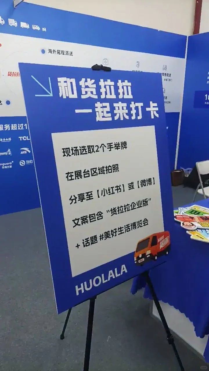 避雷美好生活博览会