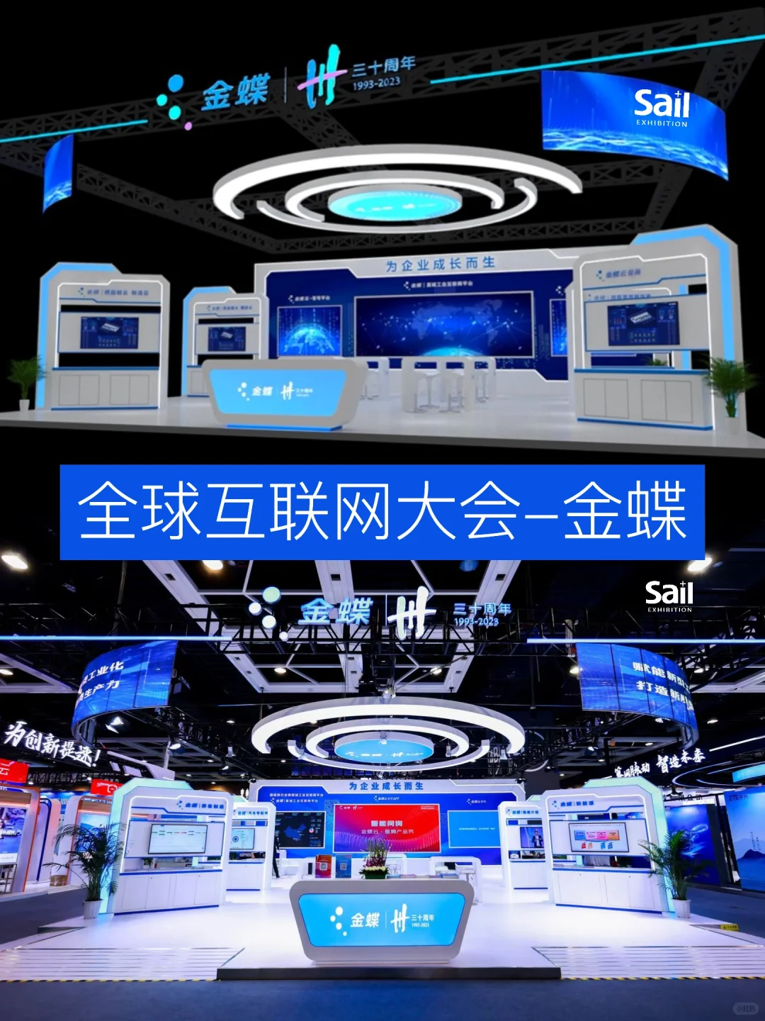 全球工业互联网大会｜金蝶展位