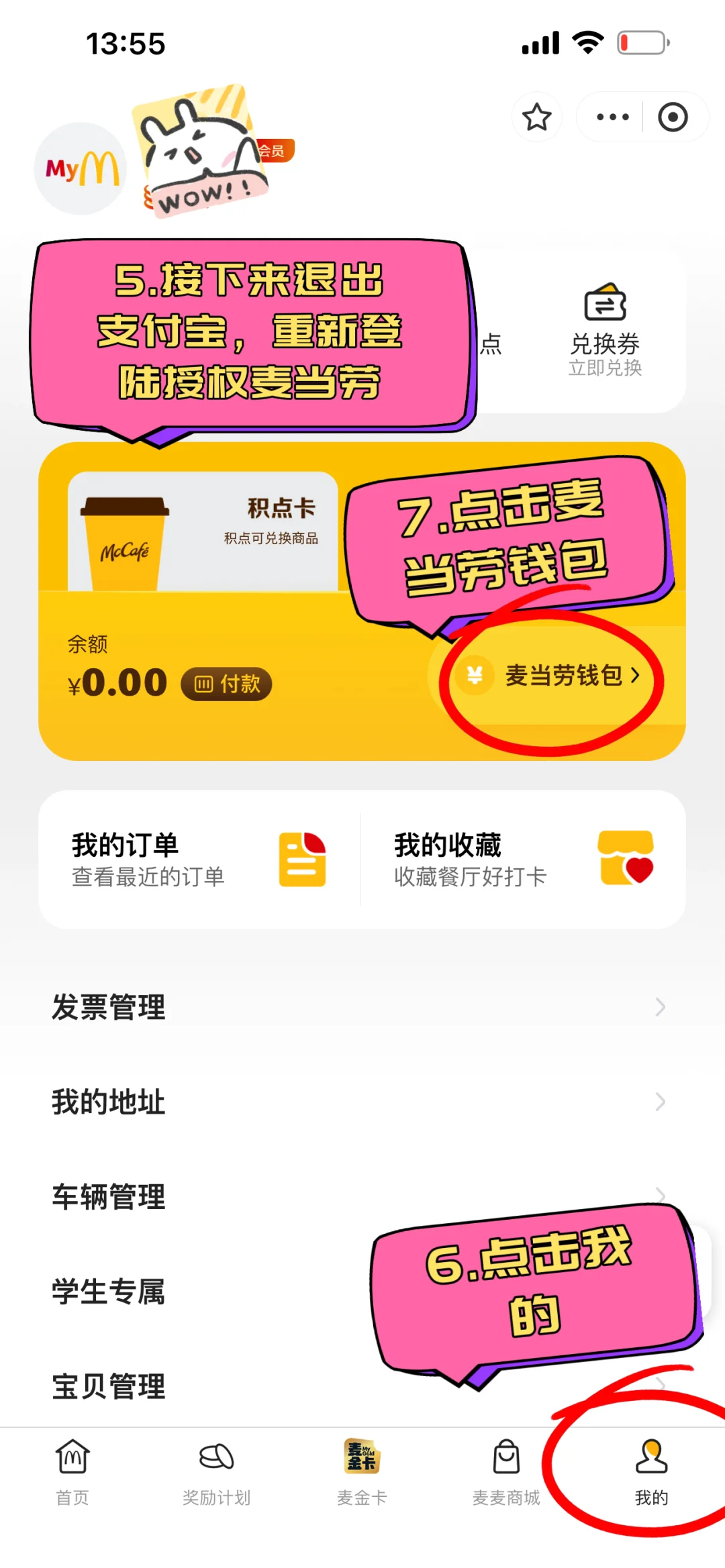 麦当劳团购外送券找不到兑换口问题解决啦！