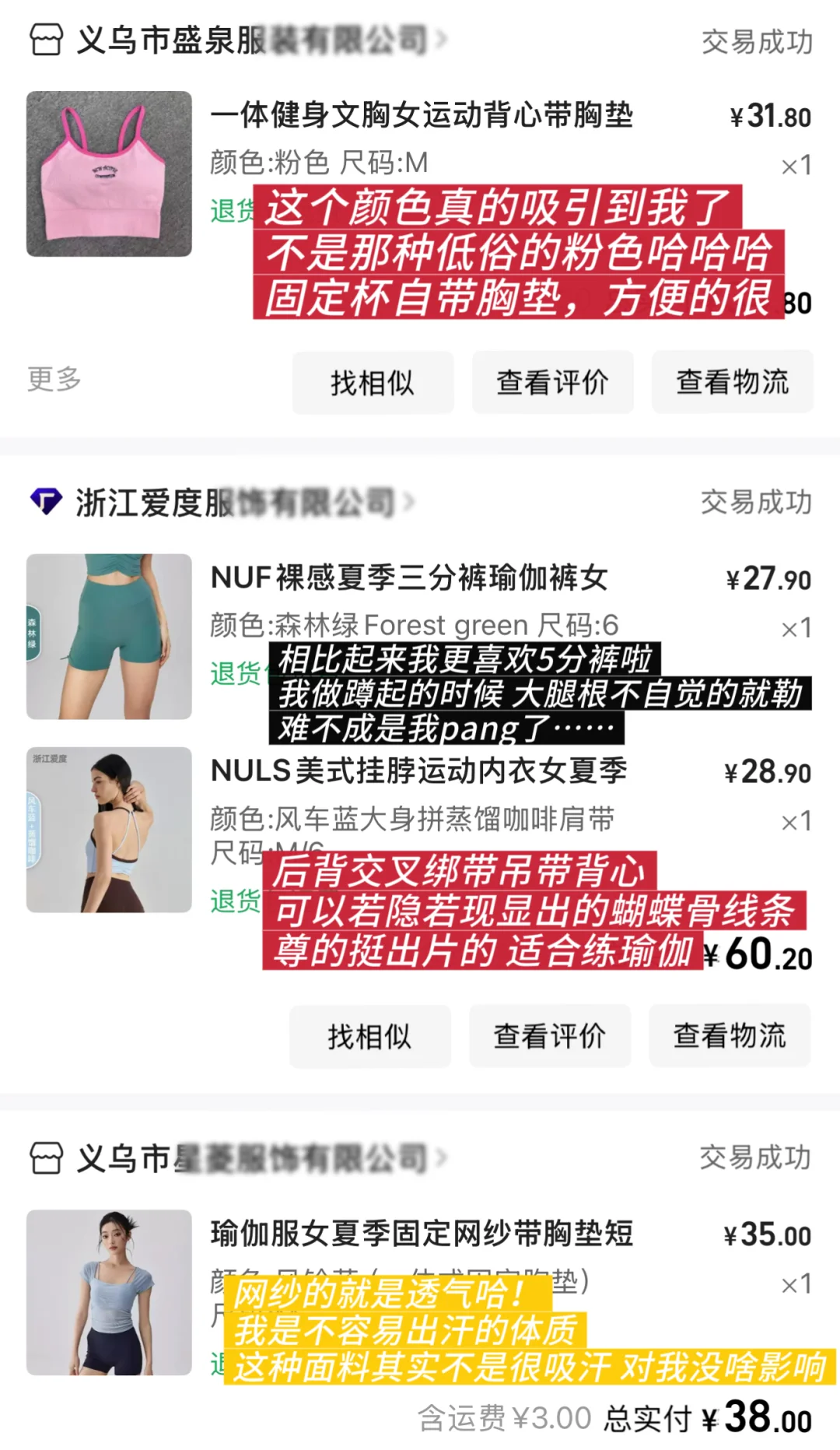 退货小王严选热门健身服!看到一半切去购物