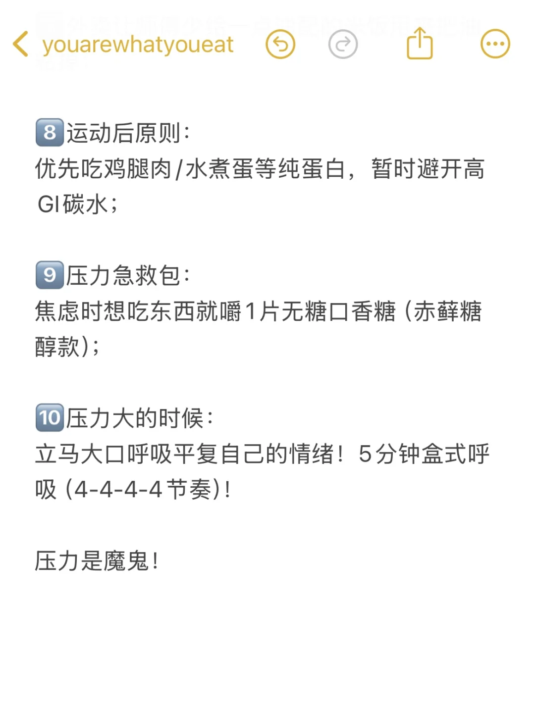 坚决不删‼ 10个胰岛素抵抗减脂的巨牛tips ‼