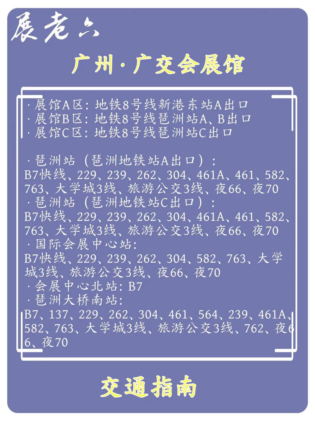 2024年8月广州广交会展馆排期