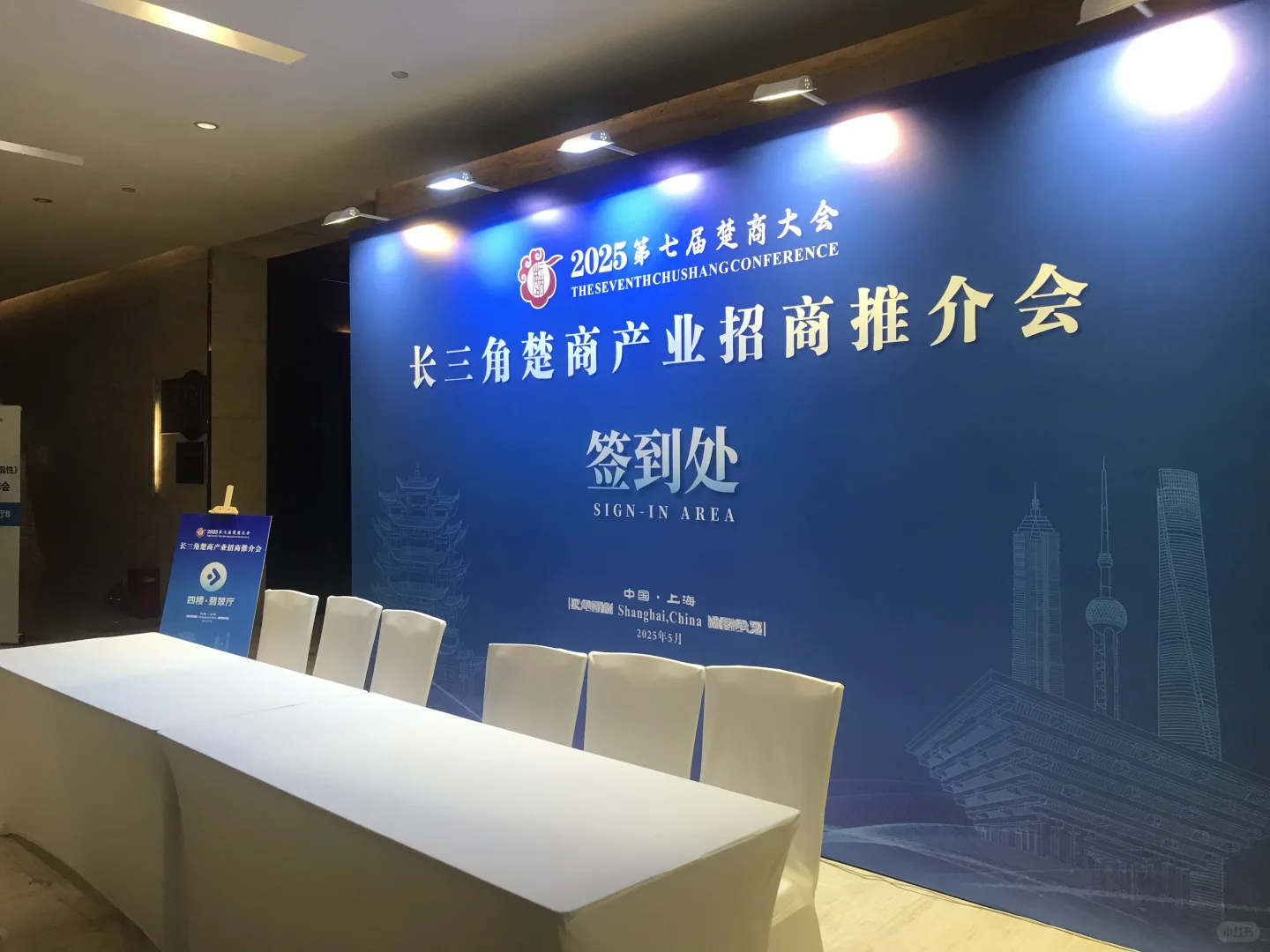 长三角第七届楚商招商推介会 | 商机涌动，共