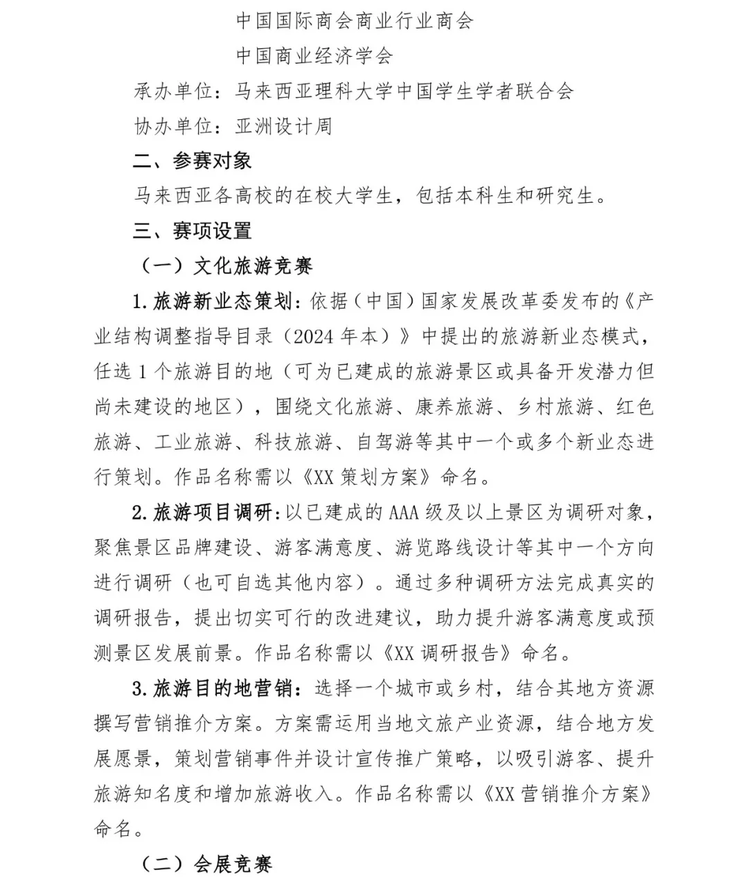 竞赛通知 | 文旅与会展创新创业实践竞赛?