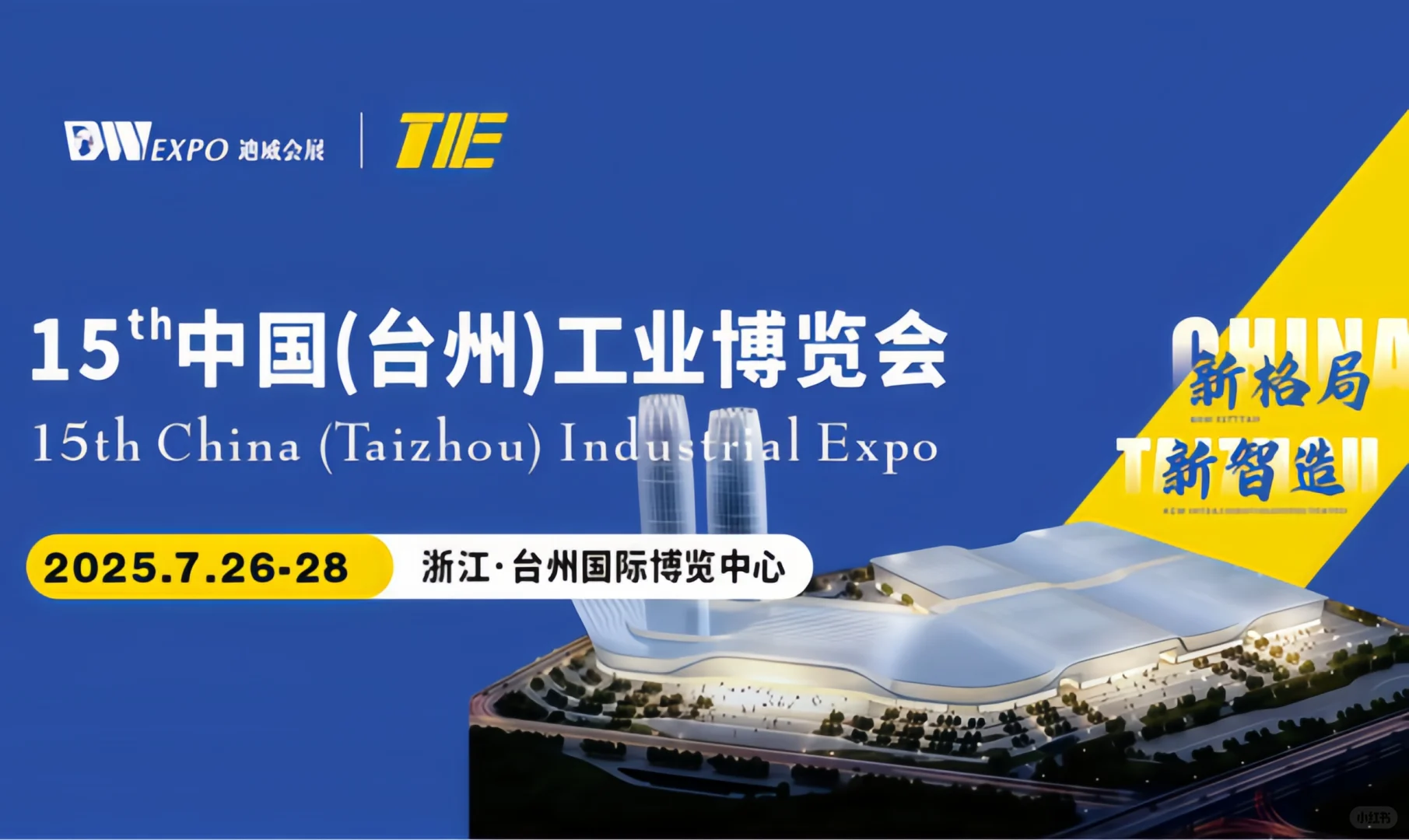 ?不要错过哦！台州工业展！?