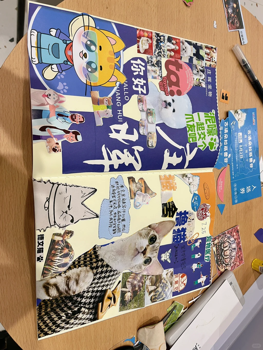 垃圾手帐/宠物博览会