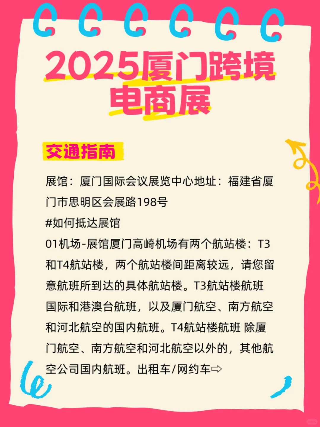 2025年厦门跨境电商展览会???