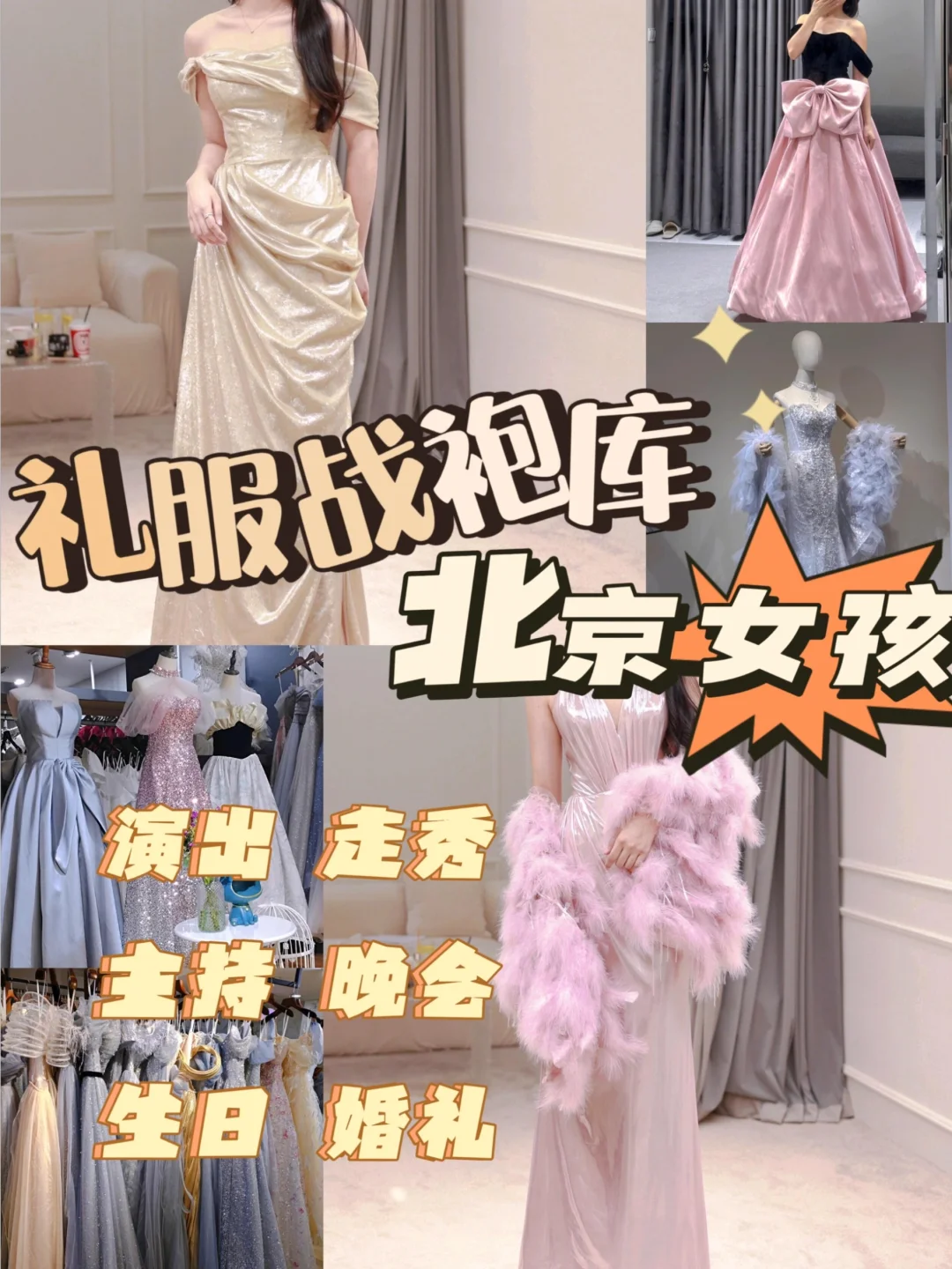 北京姑娘的战袍指南｜重要场合这样穿准没错