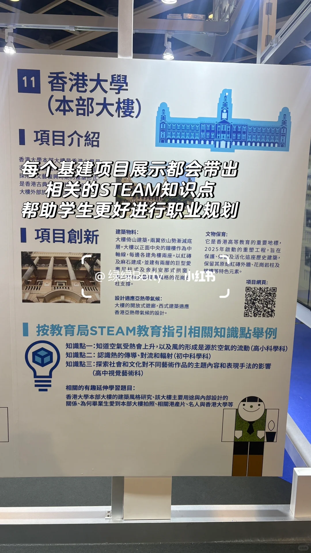 周末生活｜有趣的??“学而教”博览会❗️