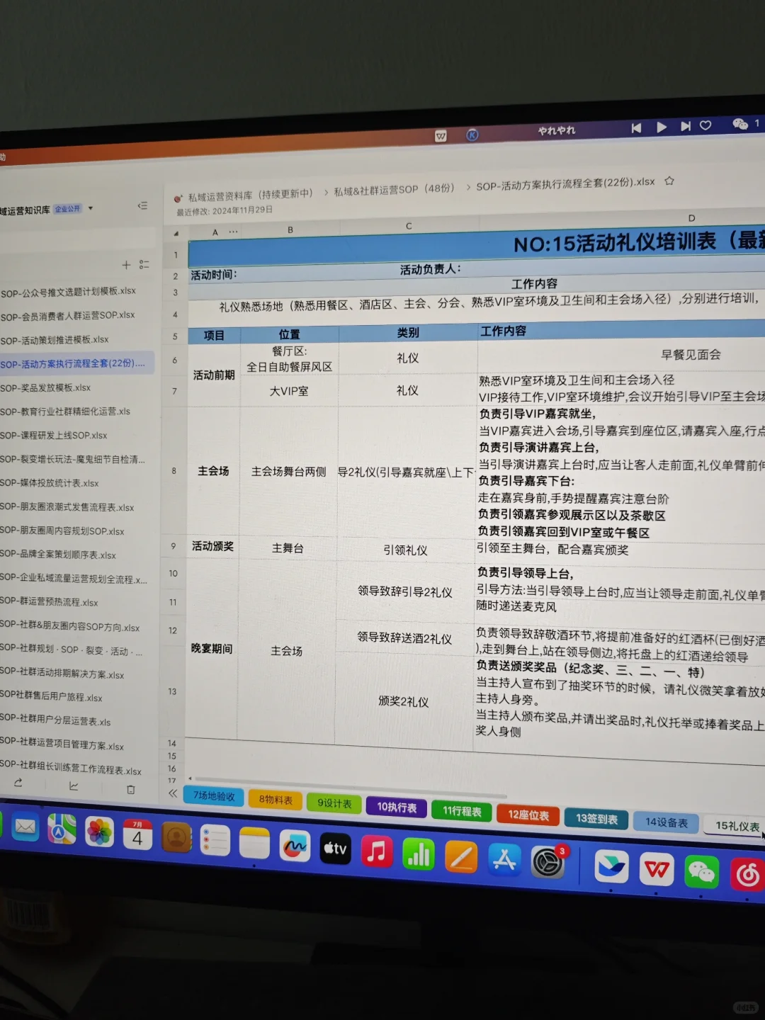 线下活动方案执行全流程SOP（表格版）