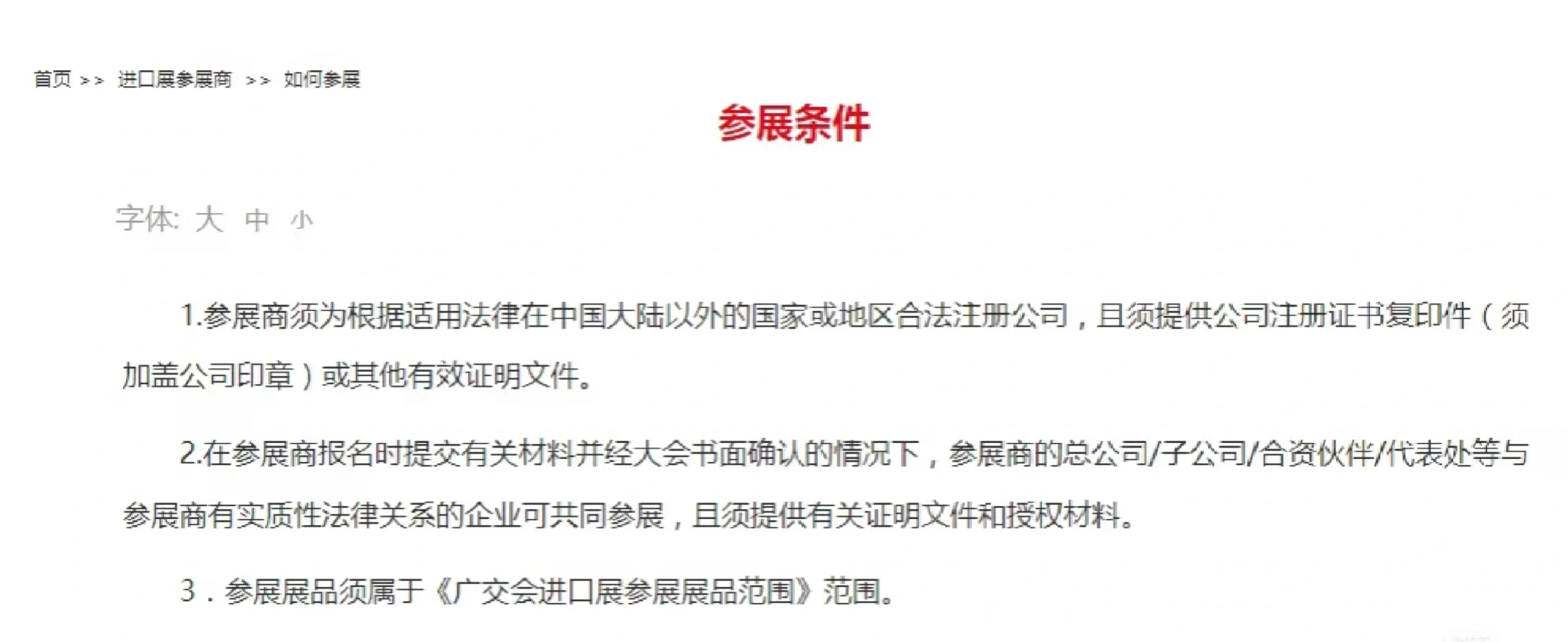 广交会展位申请攻略