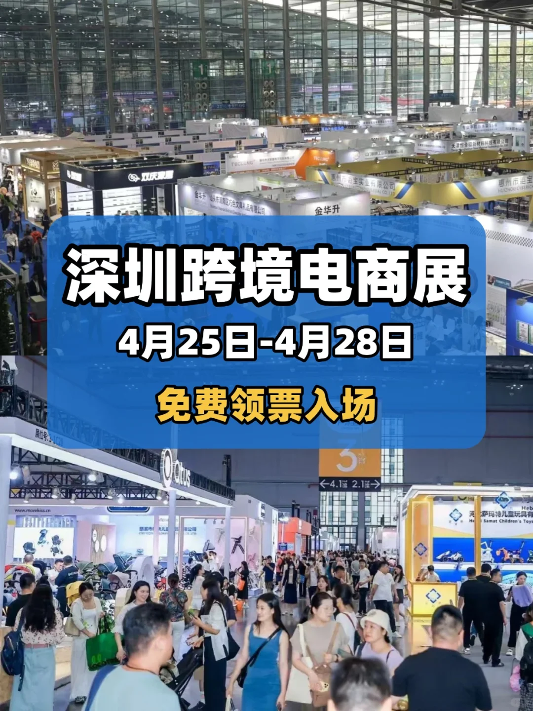 深圳4月跨境展会❗附免费门票攻略