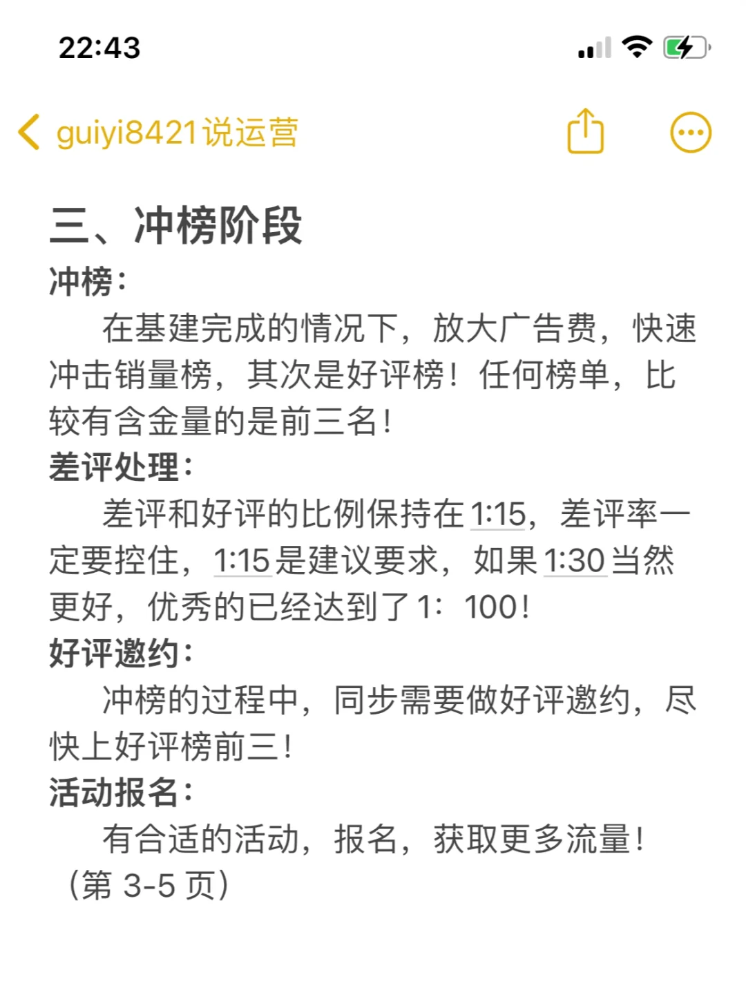 美团抖音团购运营，请用这个框架